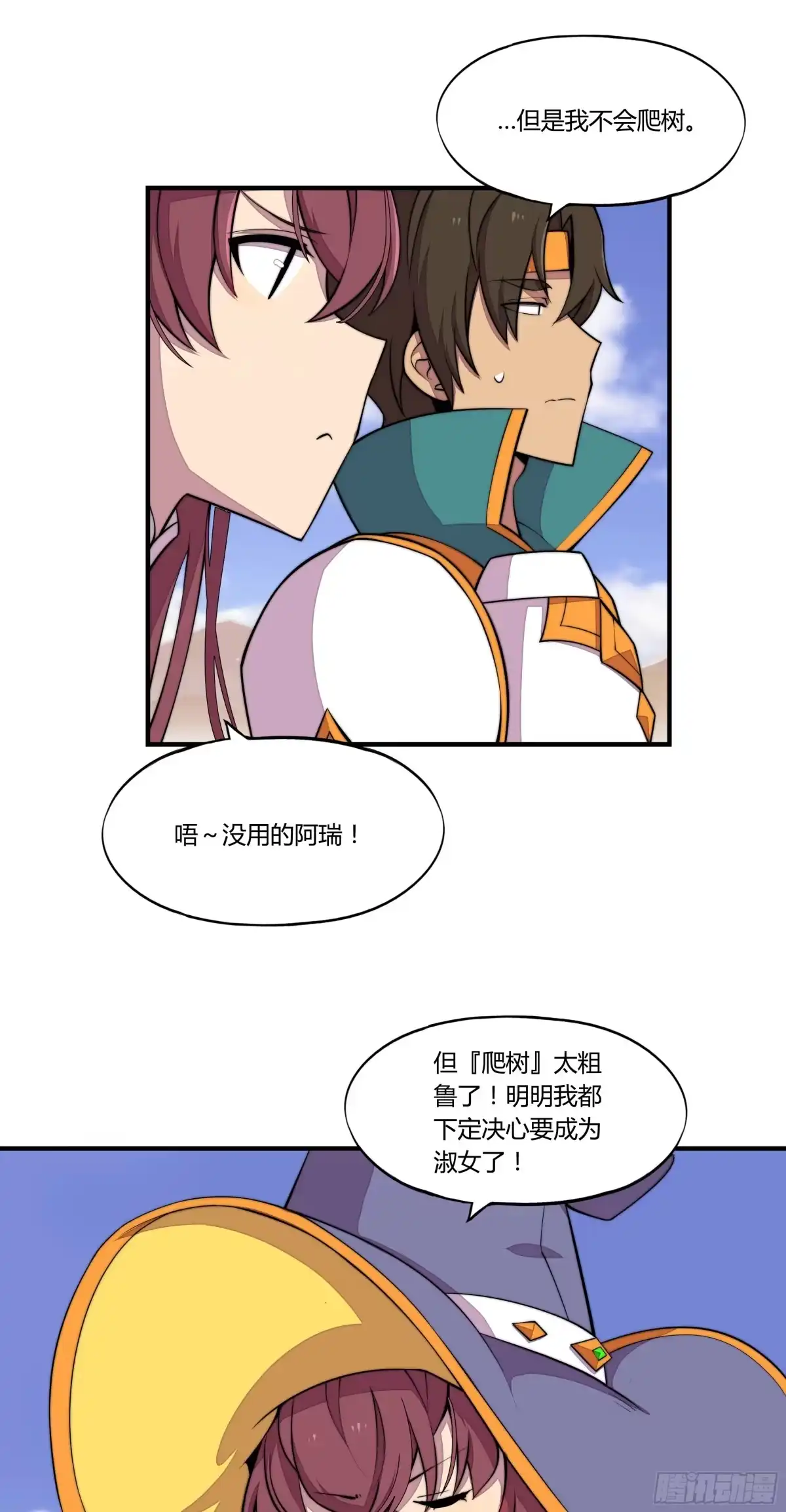《勇者检定》4. MAN VS WILD 第15页