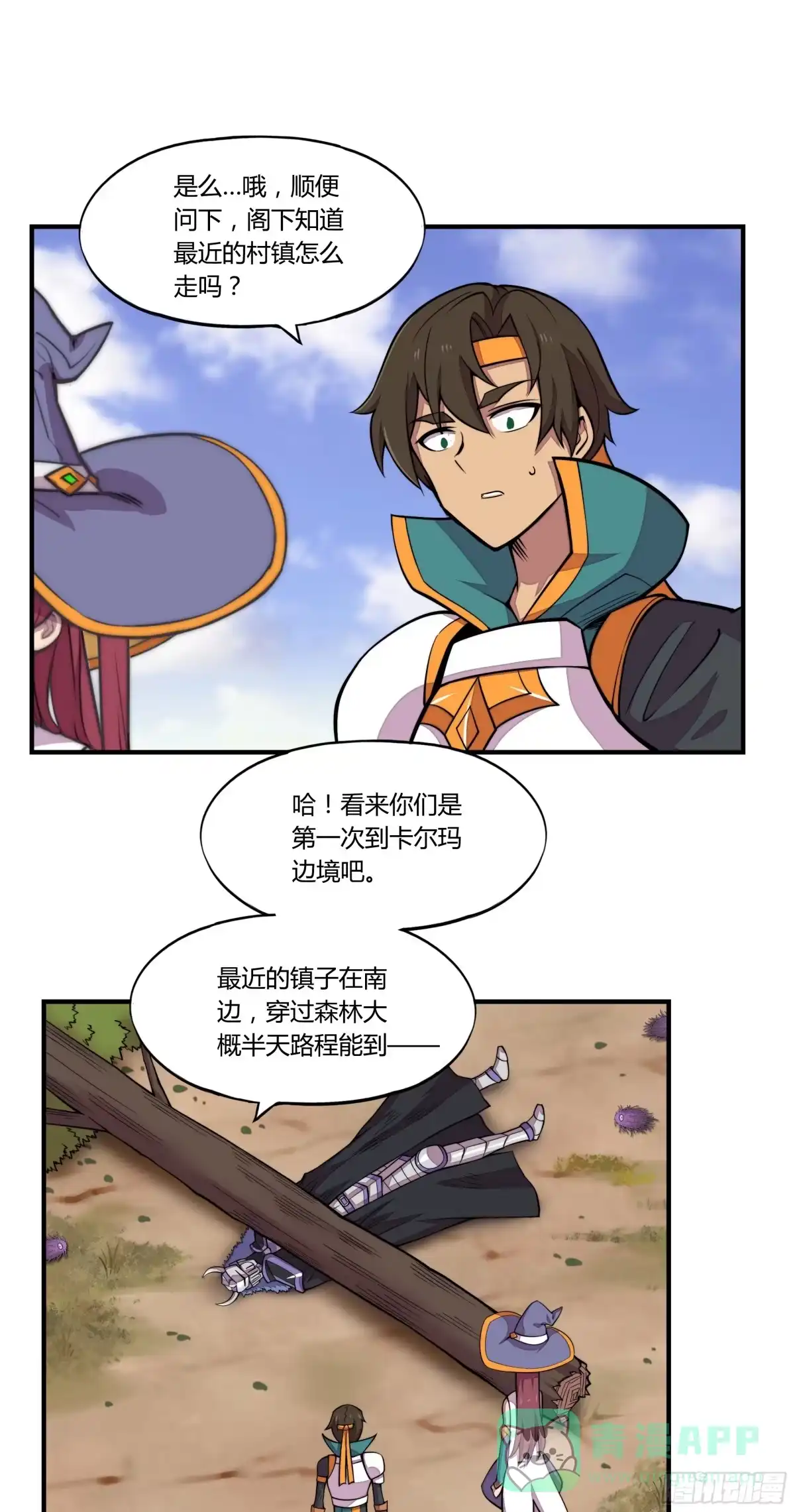 《勇者检定》4. MAN VS WILD 第36页