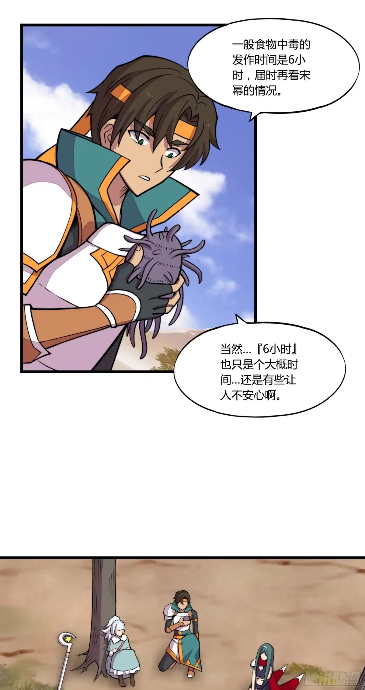 《勇者检定》4. MAN VS WILD 第48页