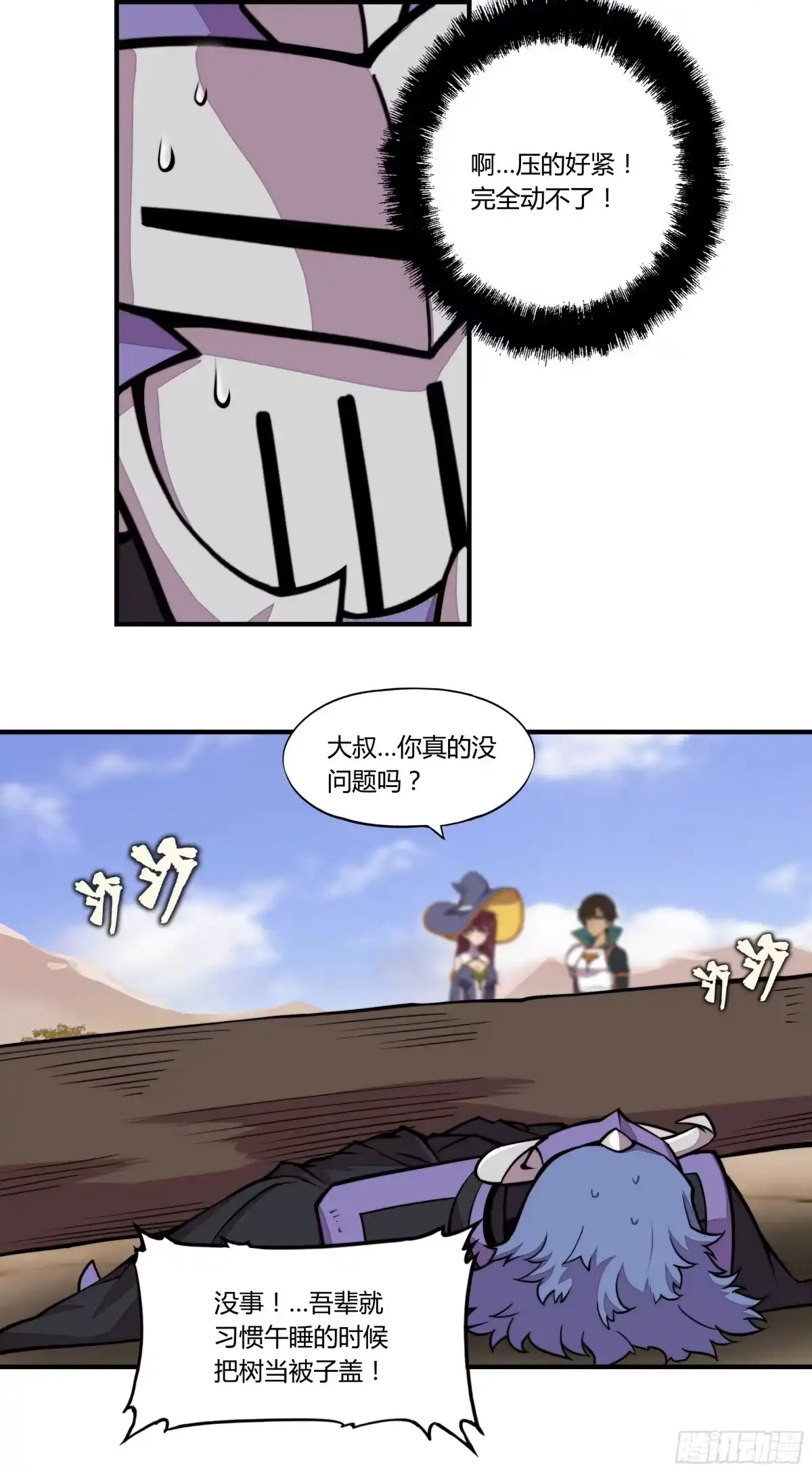 《勇者检定》4. MAN VS WILD 第35页