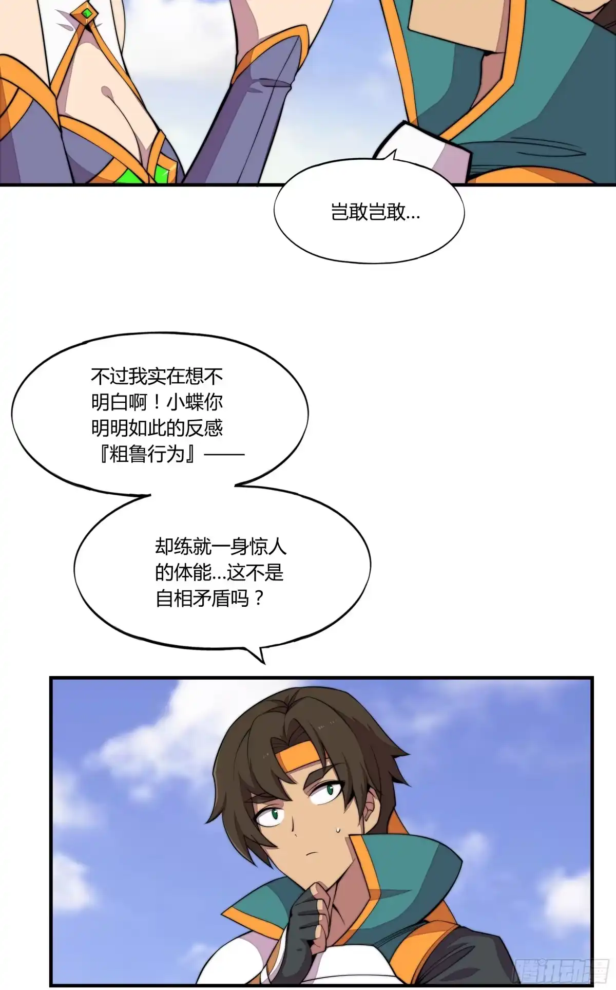 《勇者检定》4. MAN VS WILD 第19页