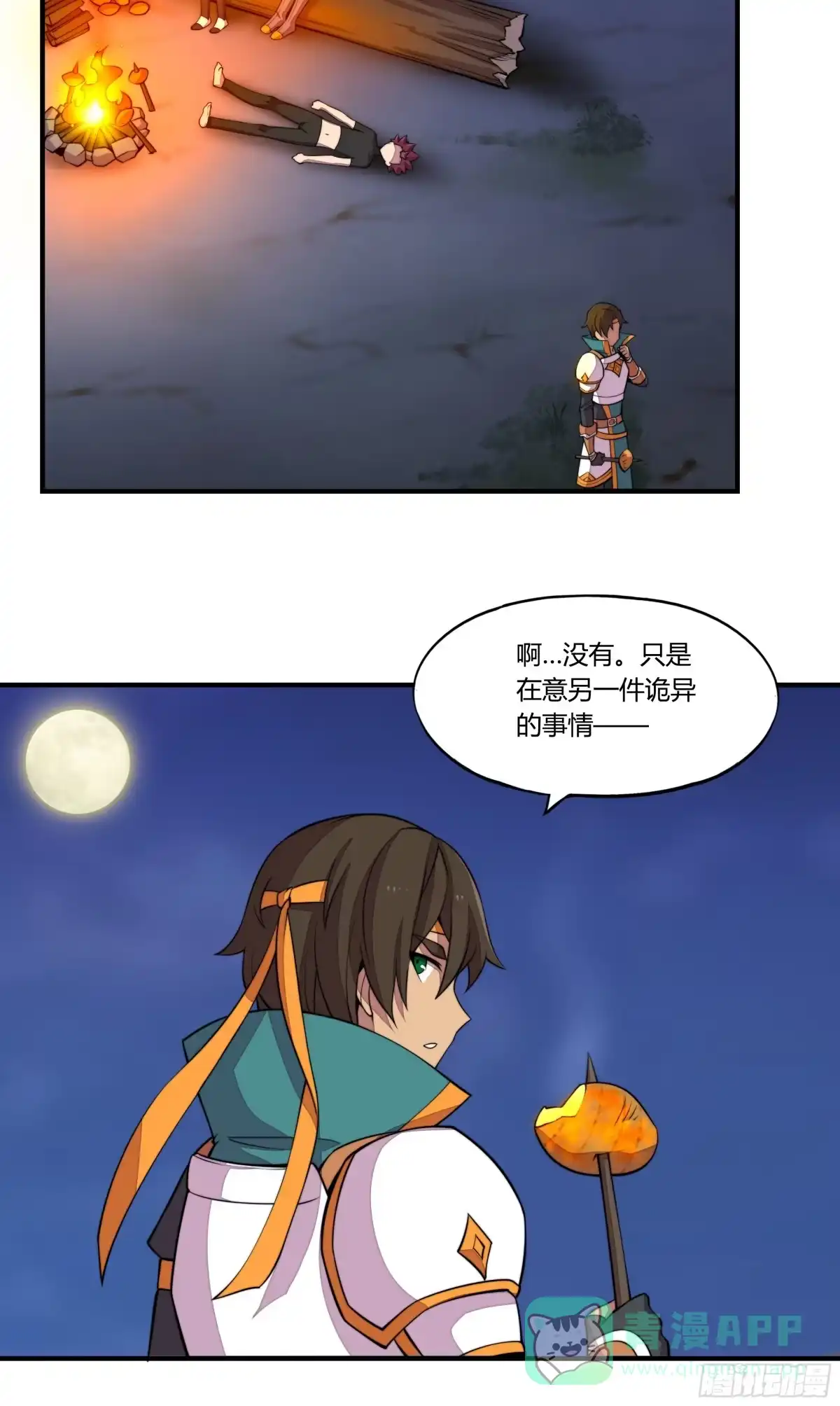 《勇者检定》5.线索 第16页