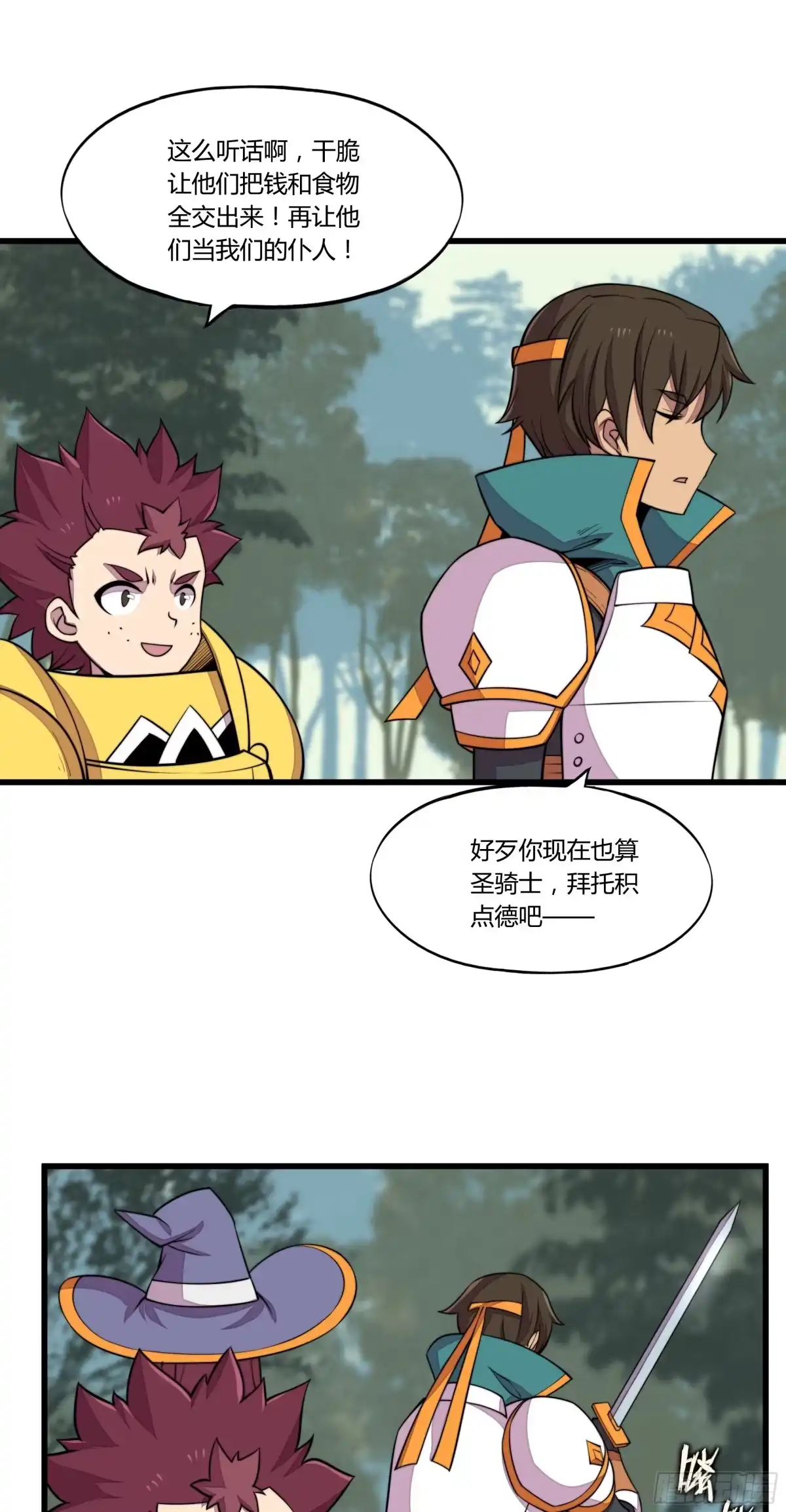 《勇者检定》5.线索 第29页