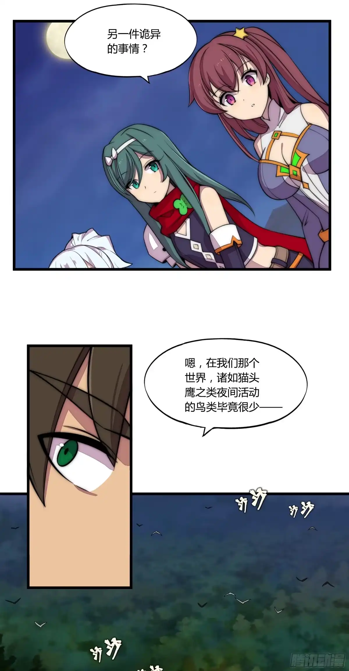 《勇者检定》5.线索 第17页