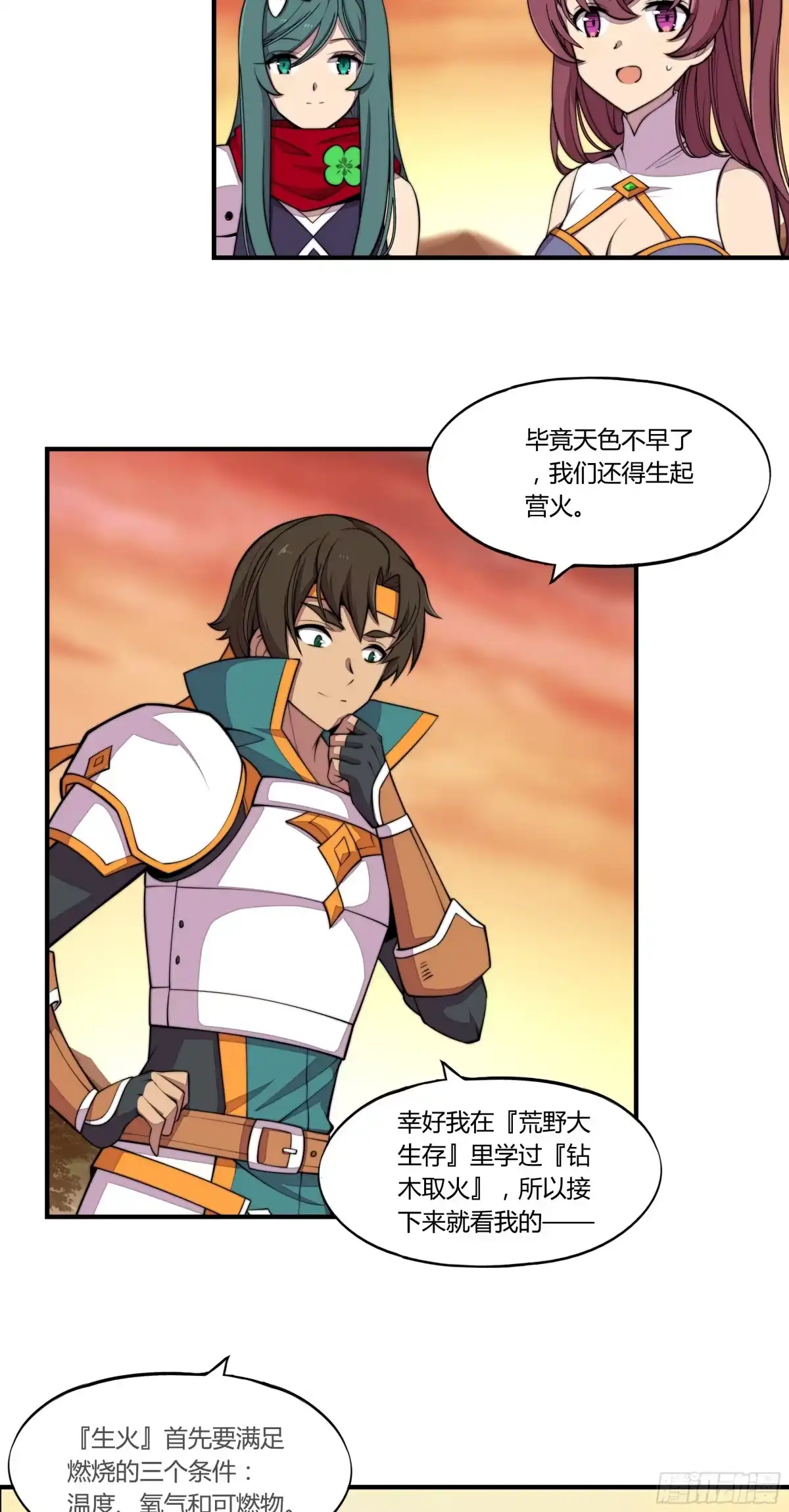 《勇者检定》5.线索 第3页