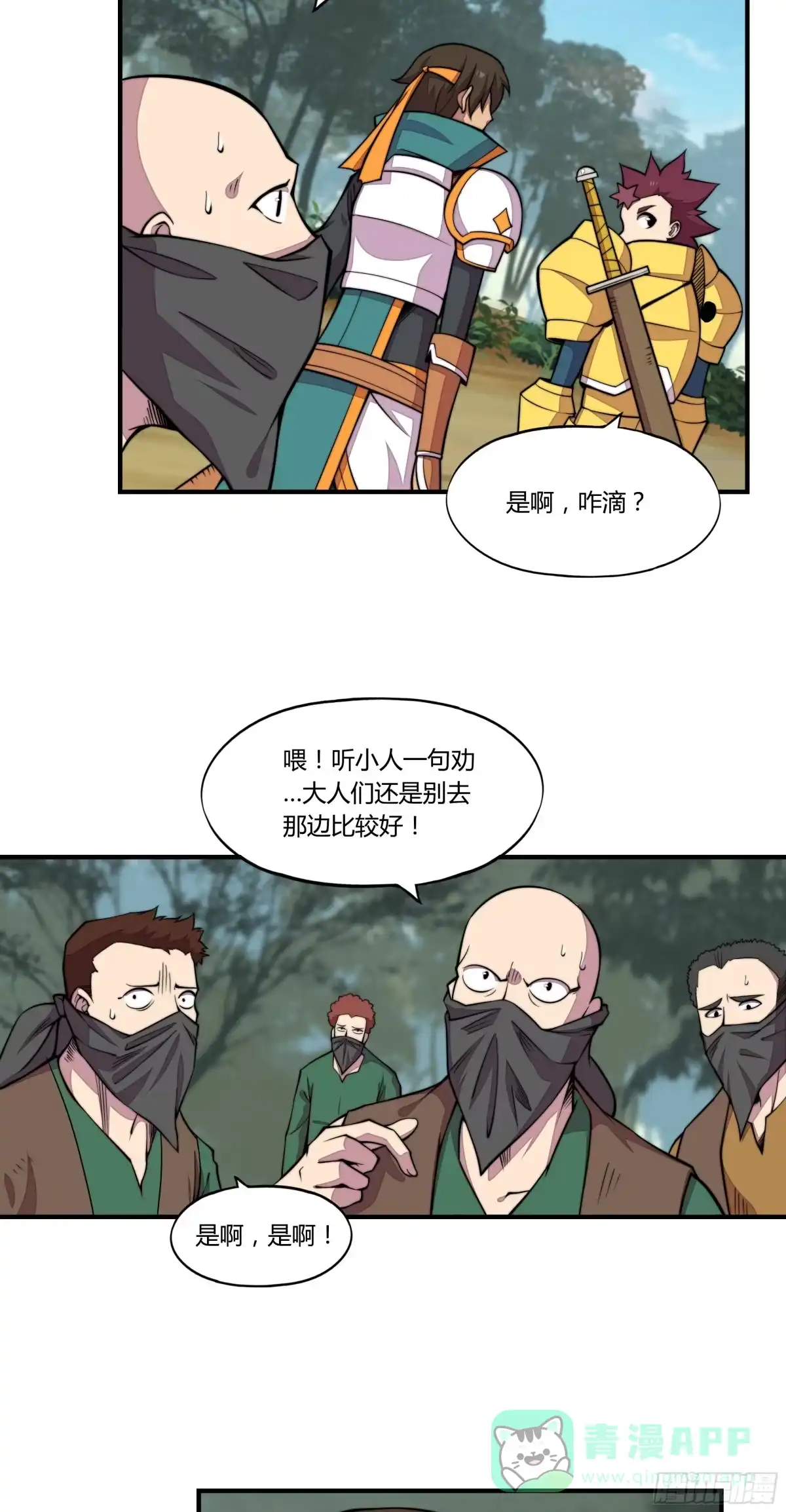 《勇者检定》5.线索 第36页