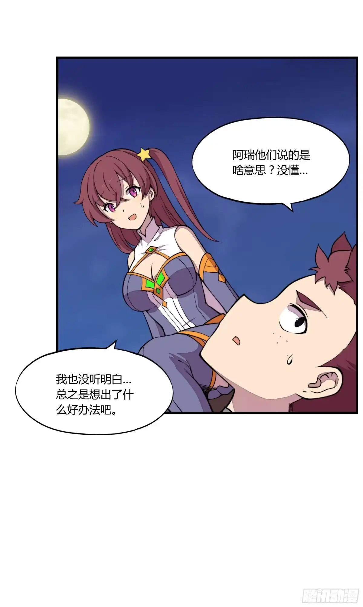 《勇者检定》5.线索 第22页