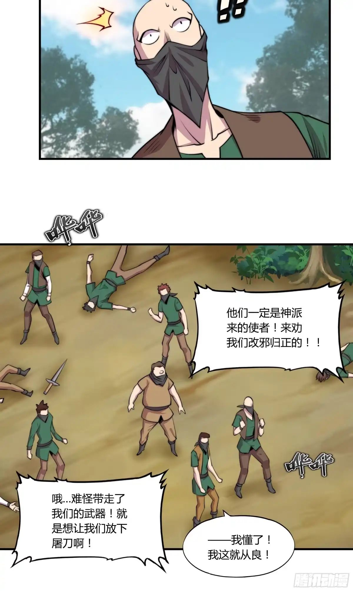 《勇者检定》5.线索 第43页