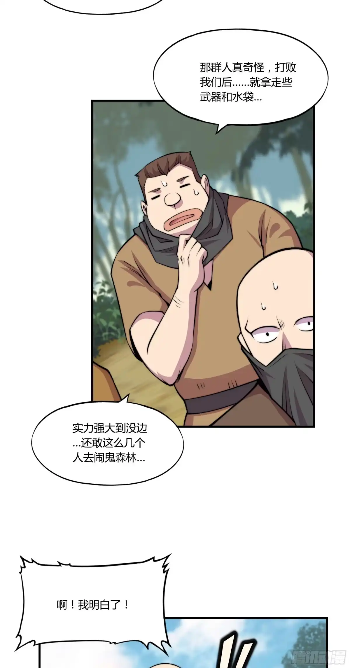 《勇者检定》5.线索 第42页