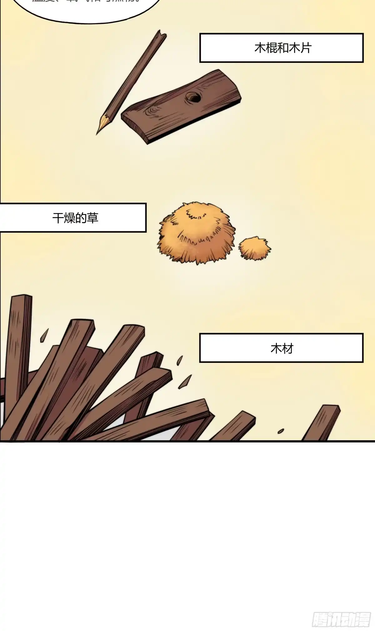 《勇者检定》5.线索 第4页