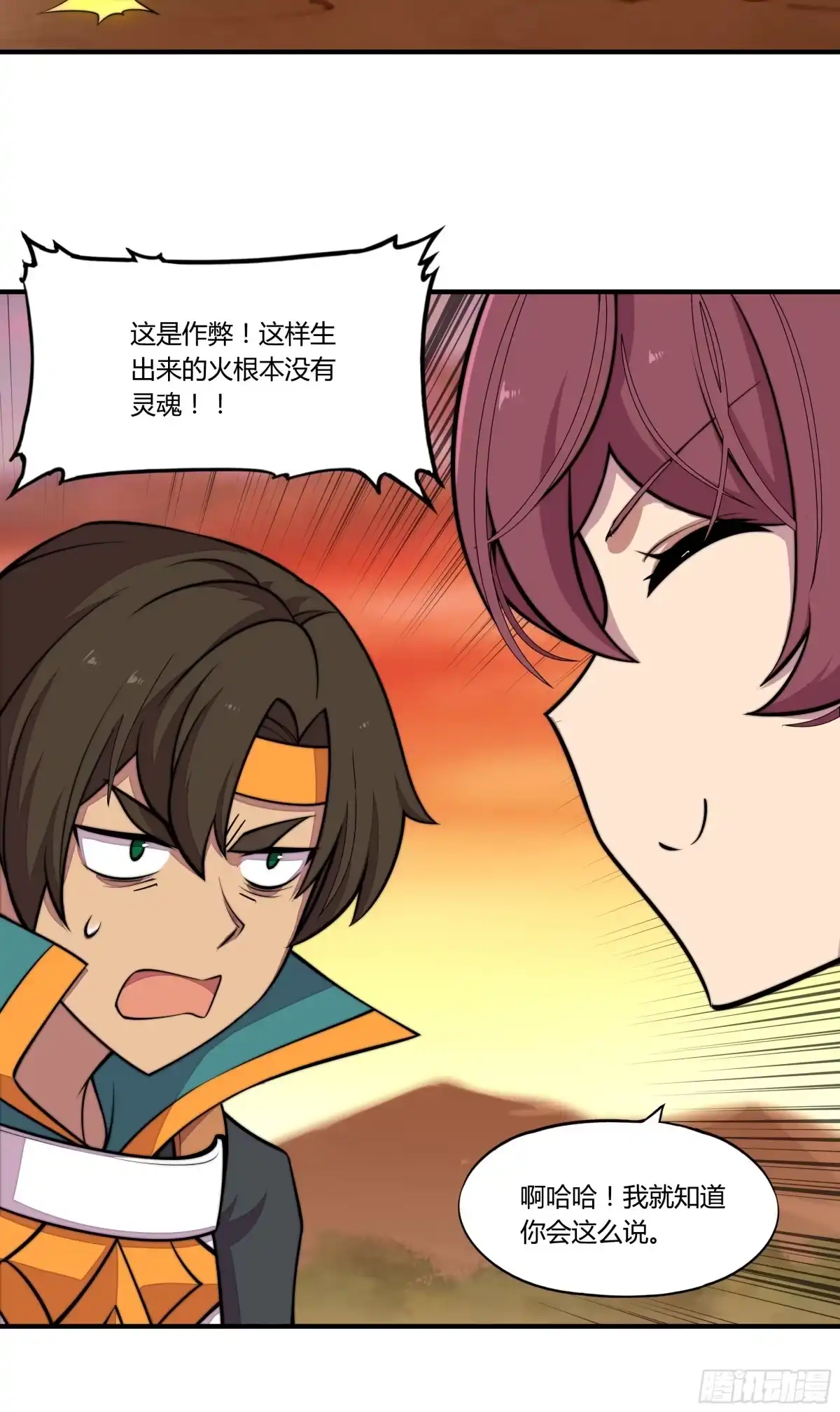 《勇者检定》5.线索 第7页