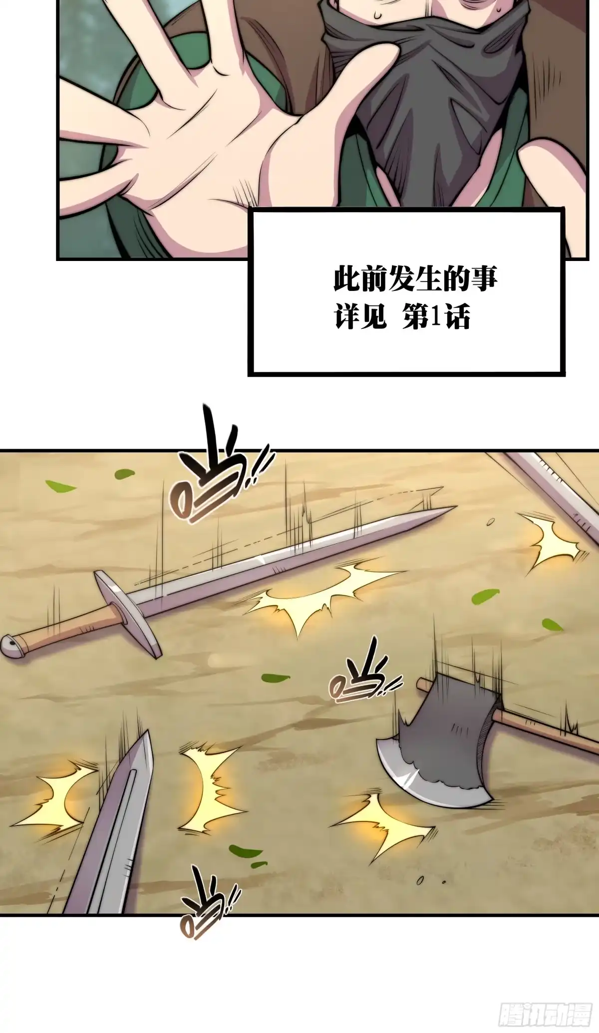 《勇者检定》5.线索 第25页