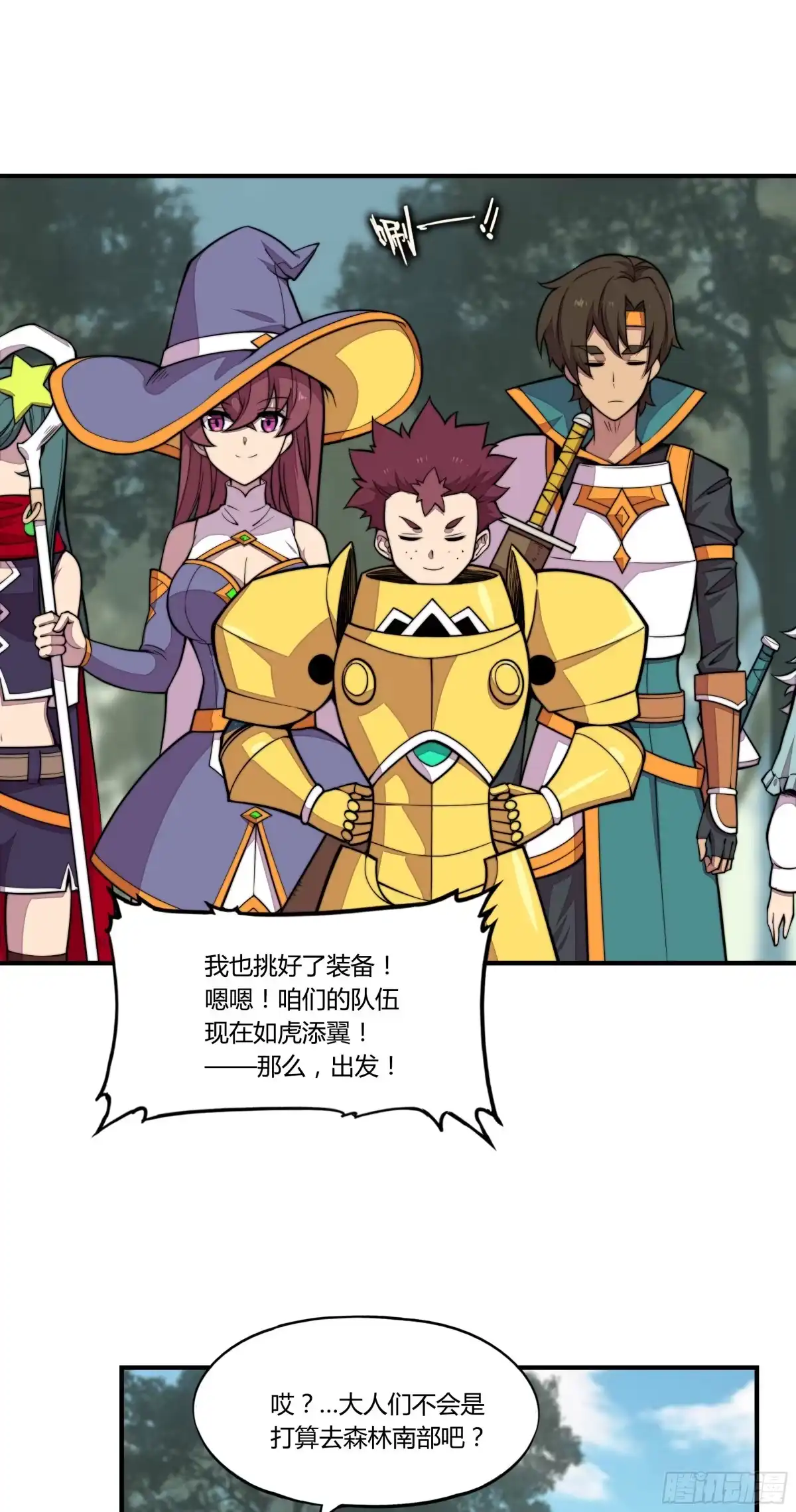 《勇者检定》5.线索 第35页