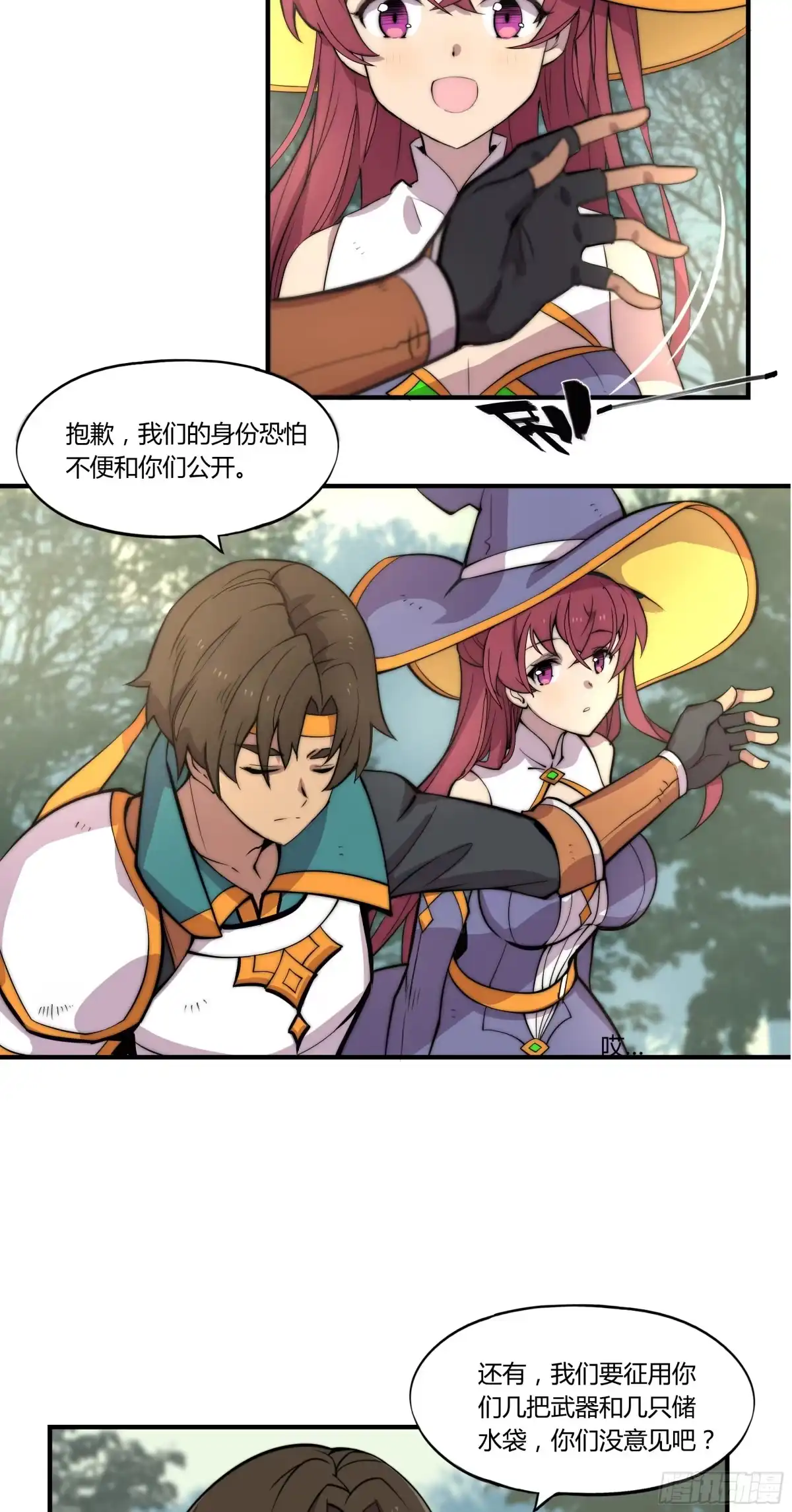 《勇者检定》5.线索 第27页
