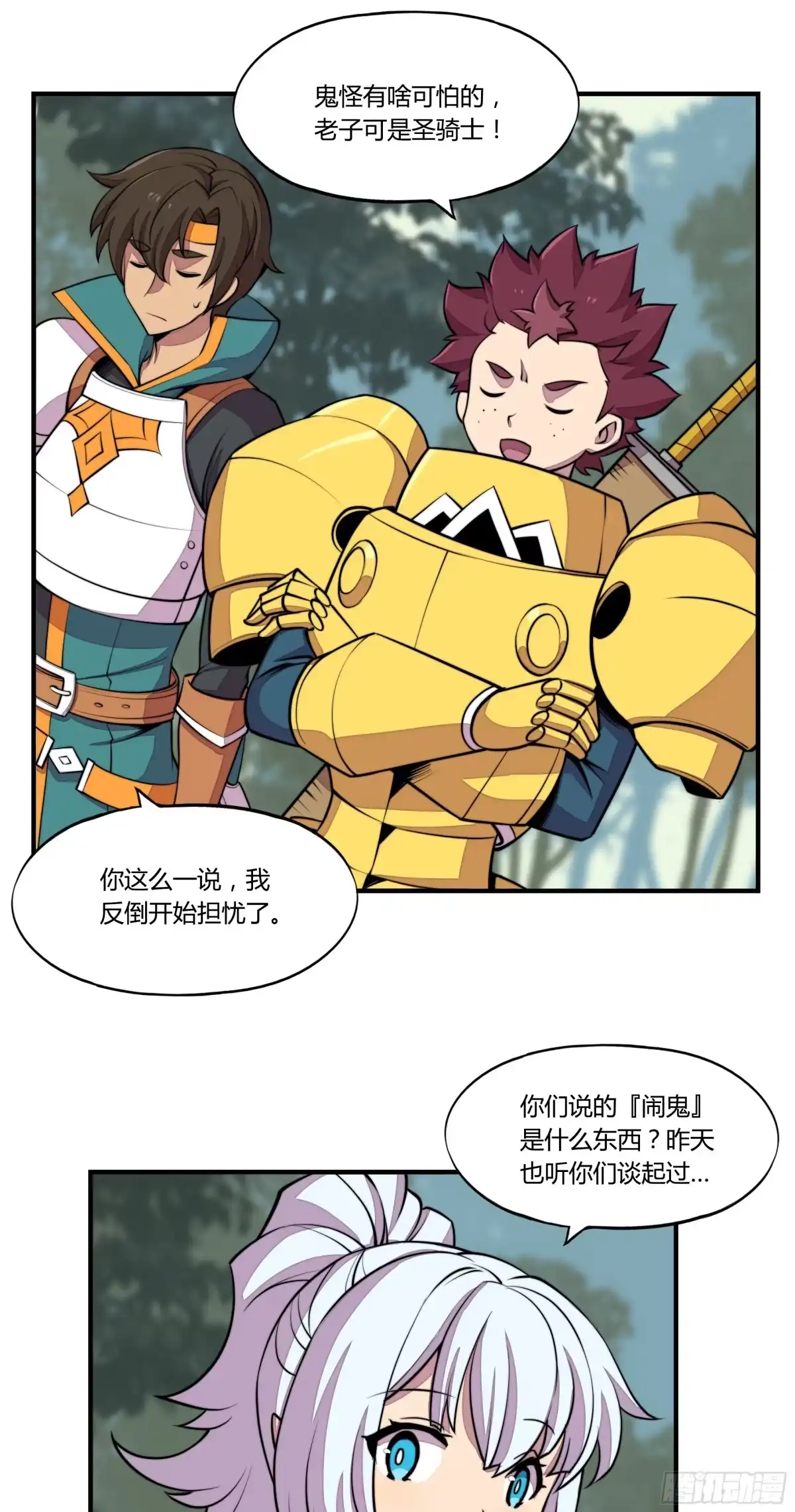 《勇者检定》5.线索 第38页