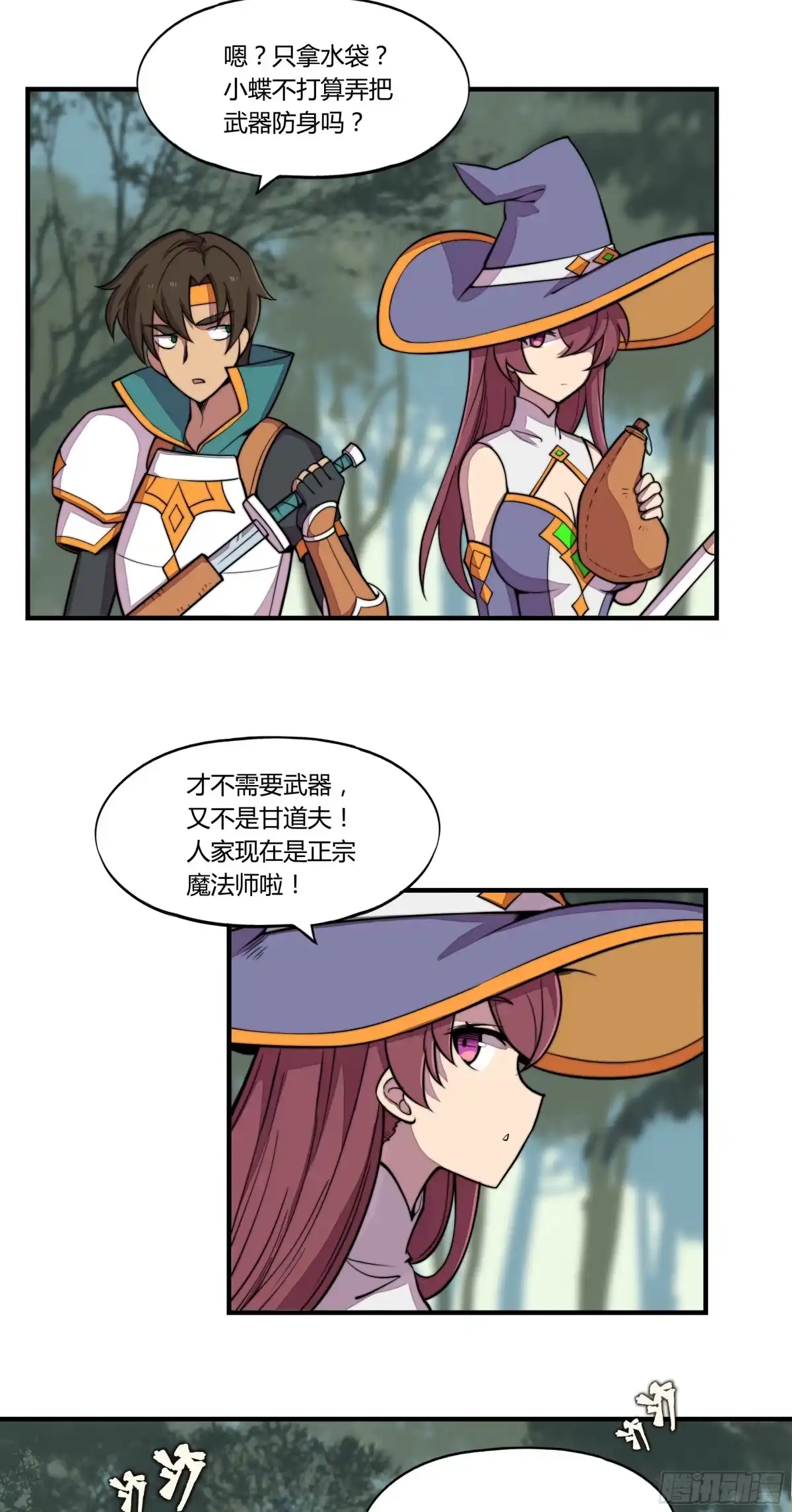 《勇者检定》5.线索 第33页