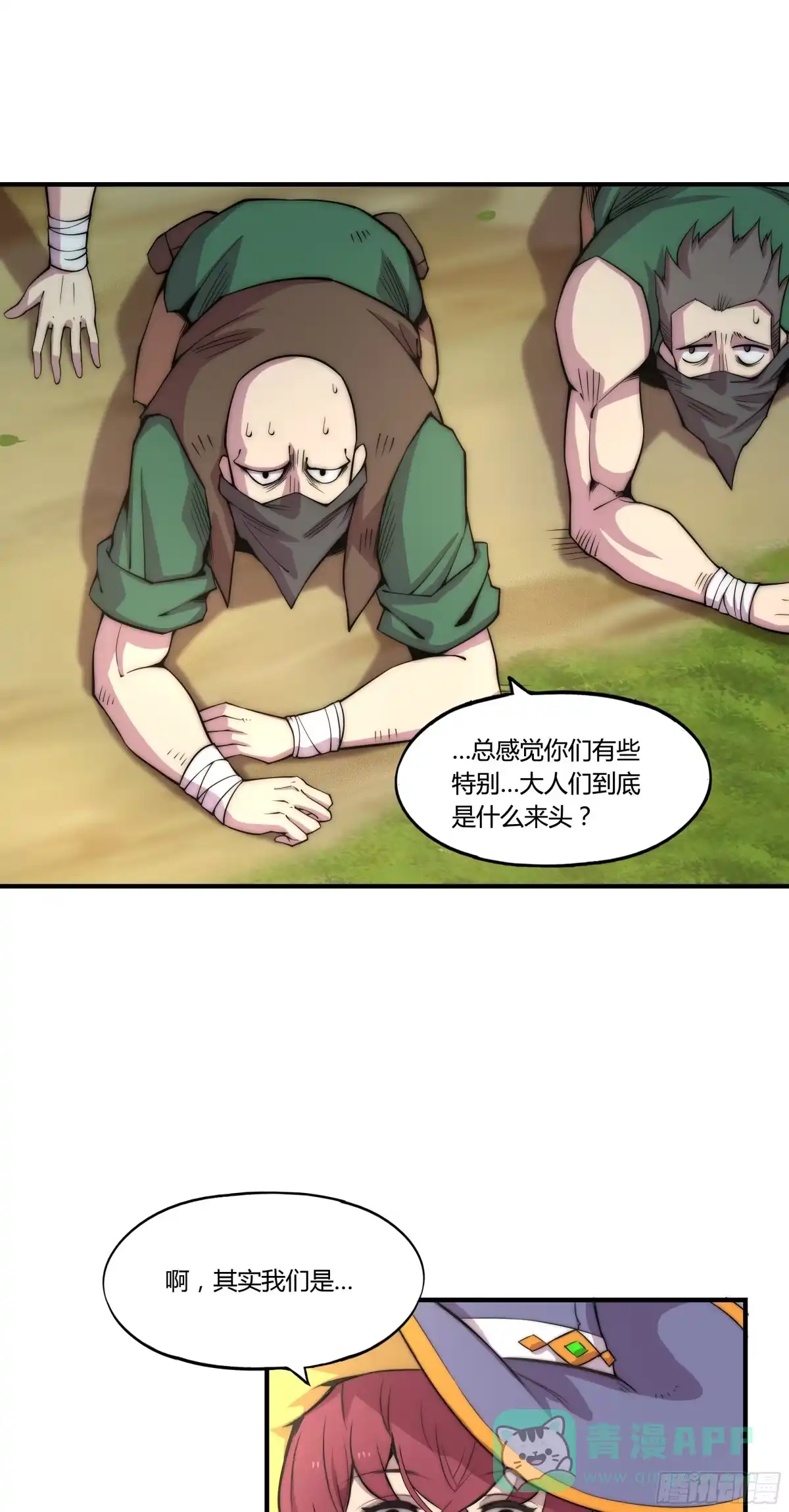 《勇者检定》5.线索 第26页