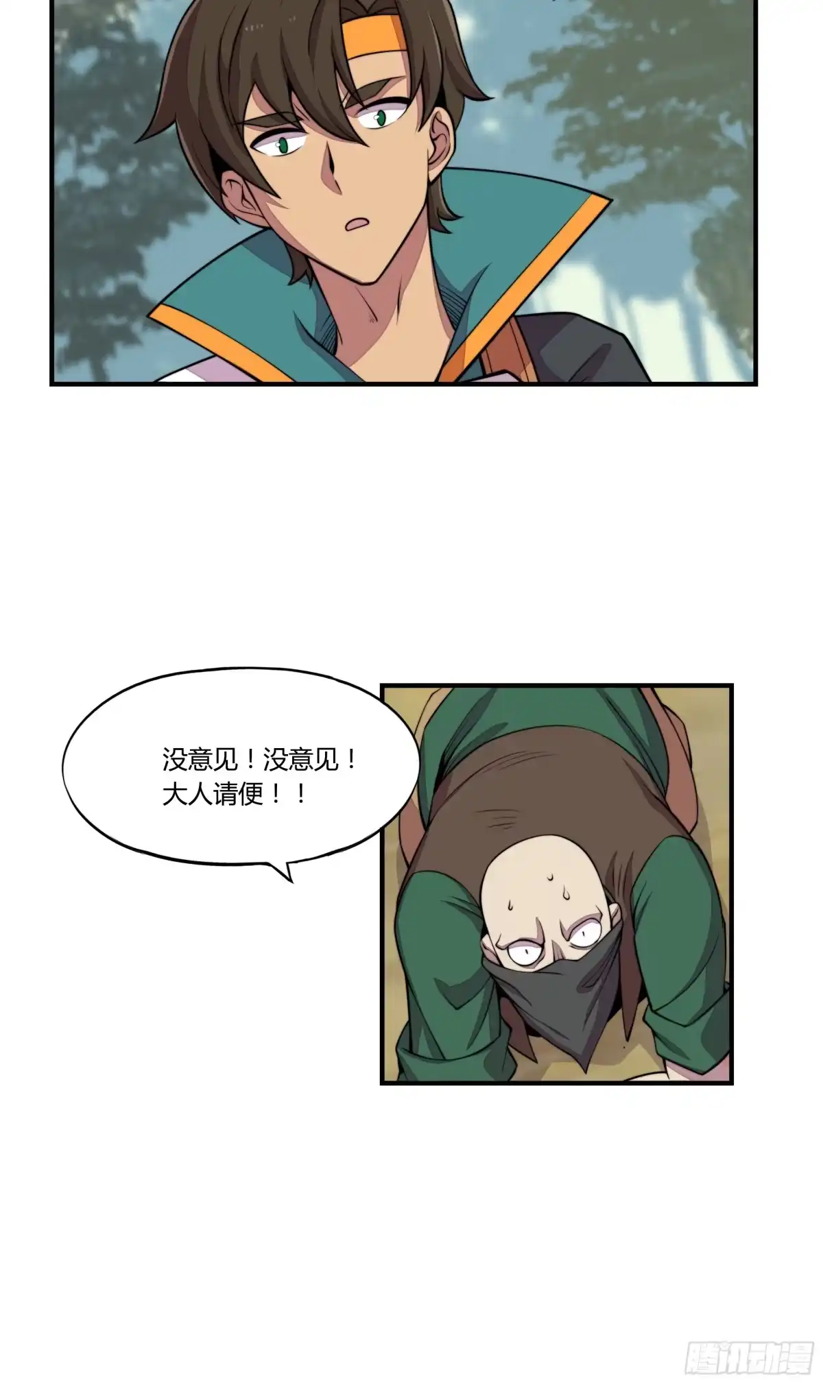 《勇者检定》5.线索 第28页