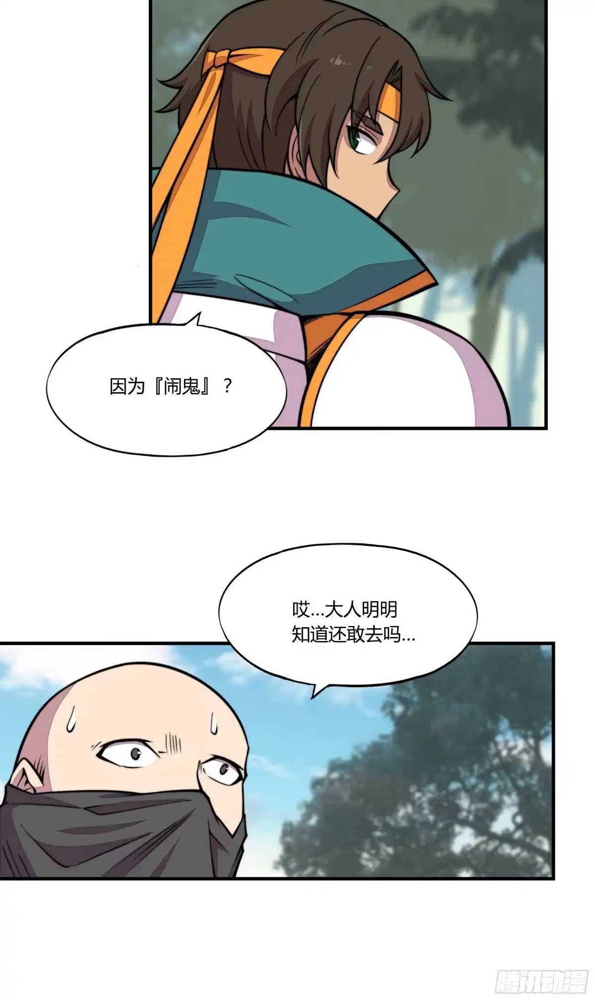《勇者检定》5.线索 第37页