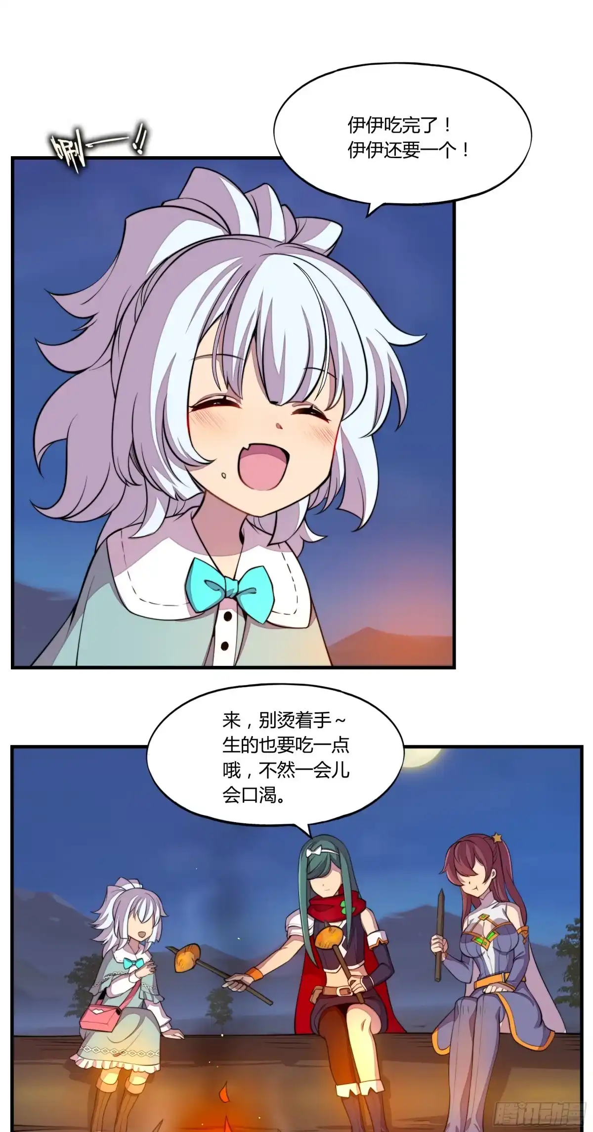 《勇者检定》5.线索 第14页