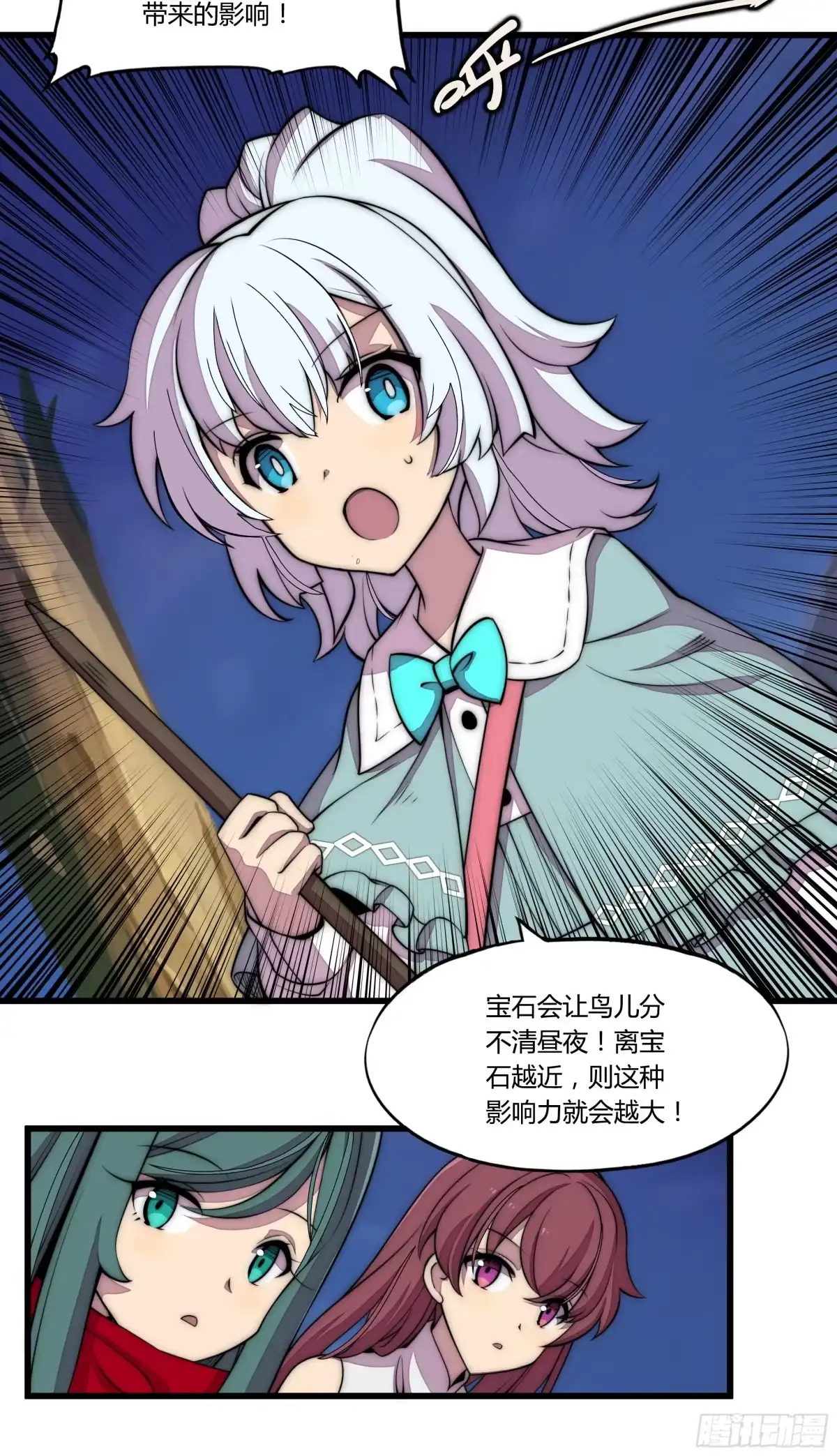 《勇者检定》5.线索 第19页