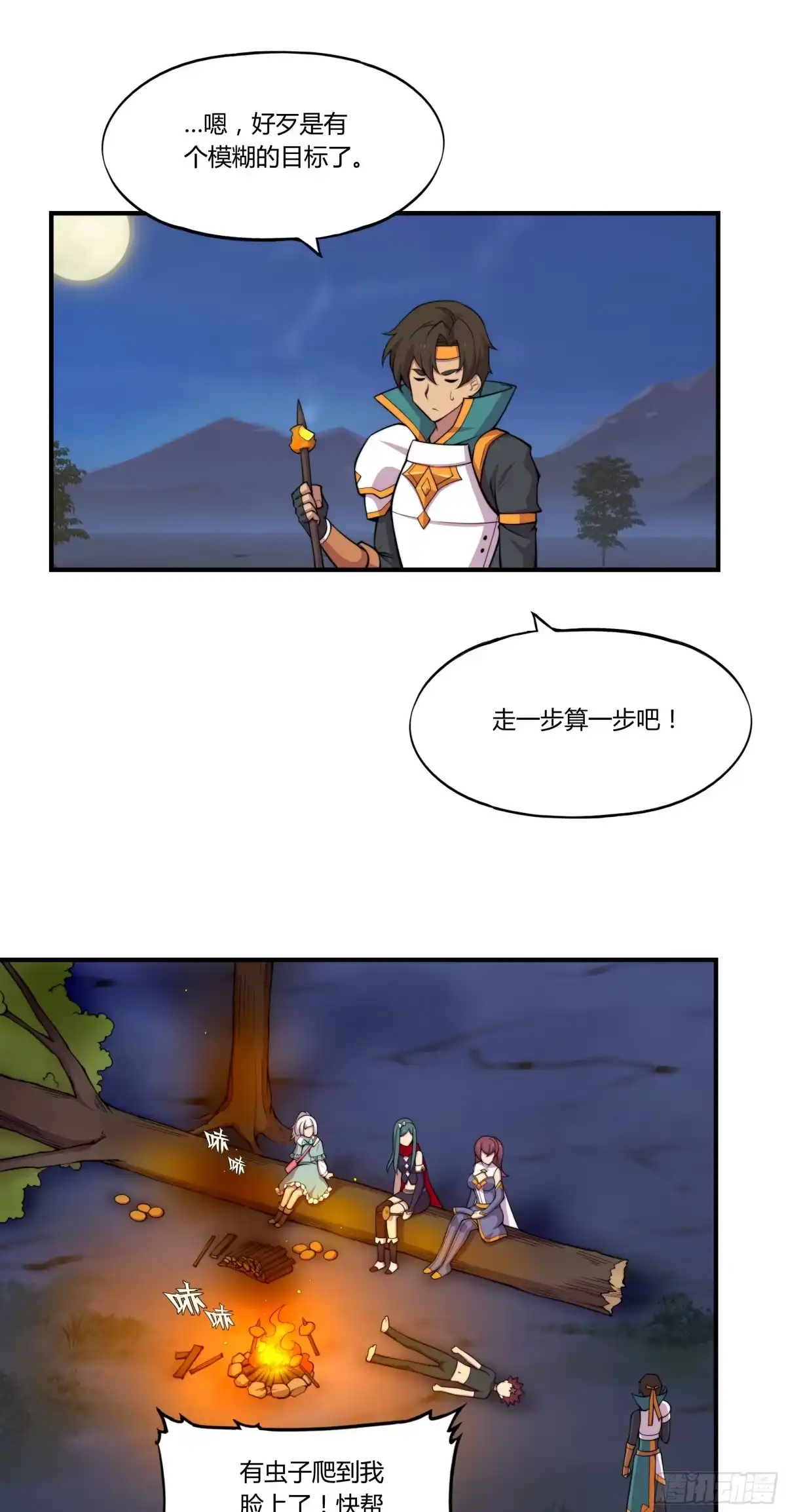 《勇者检定》5.线索 第23页