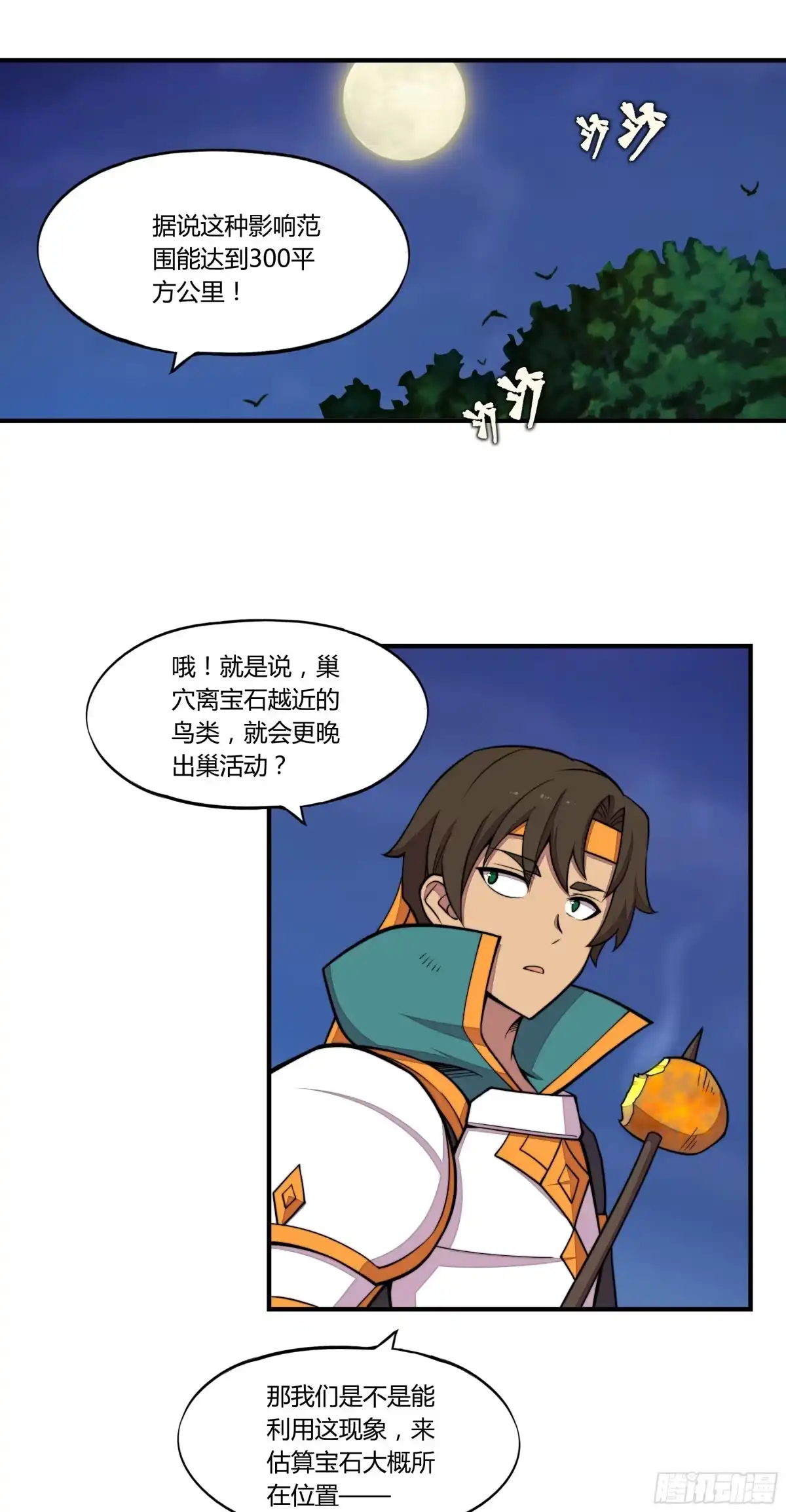 《勇者检定》5.线索 第20页