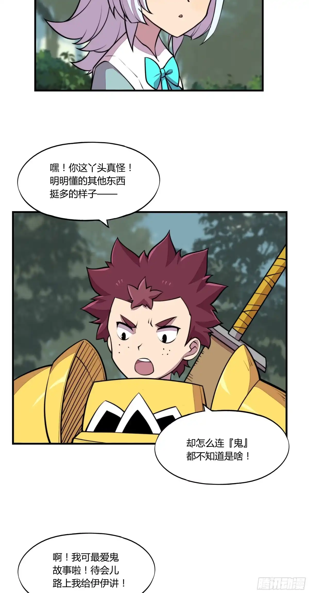 《勇者检定》5.线索 第39页