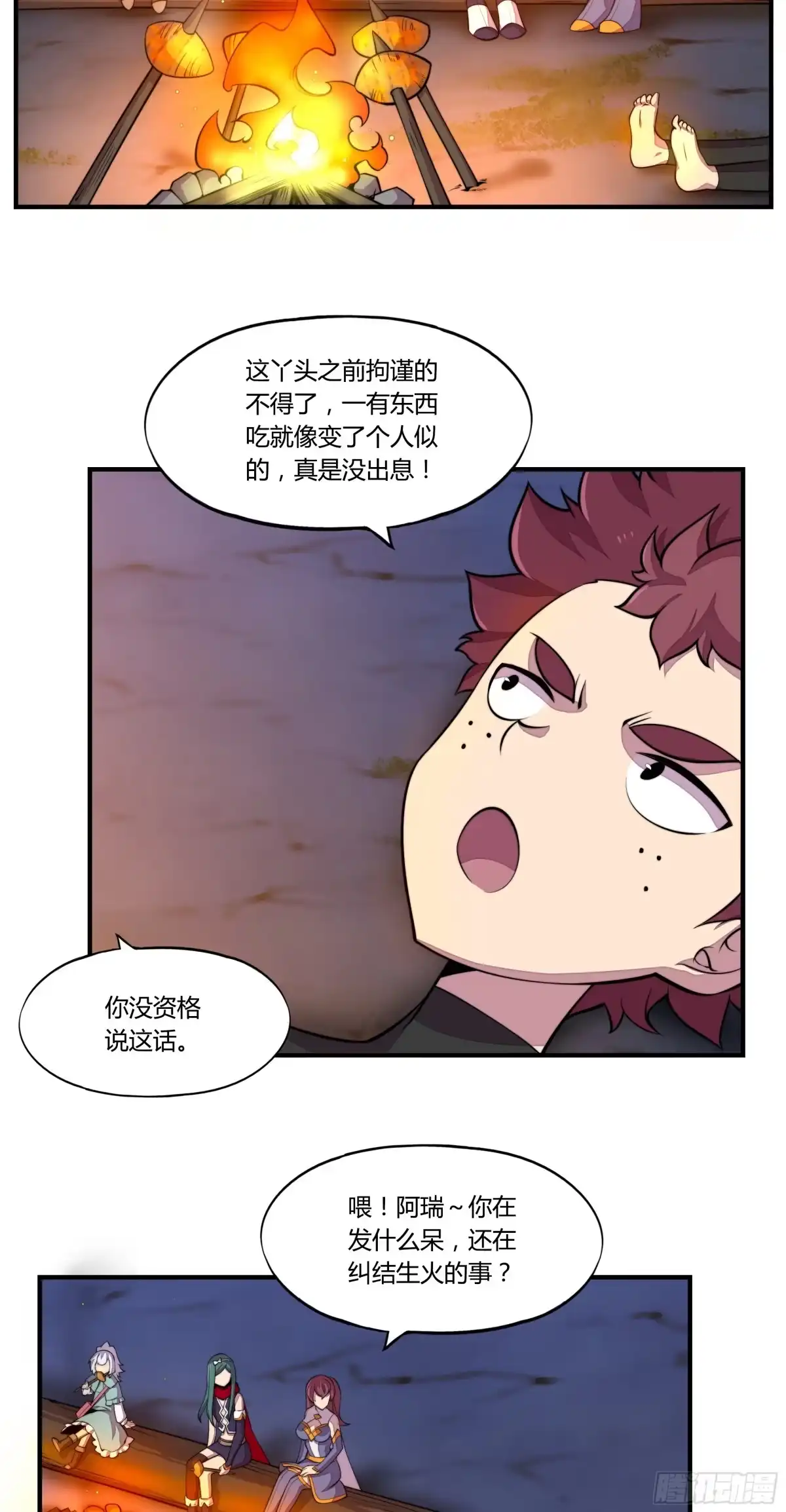 《勇者检定》5.线索 第15页