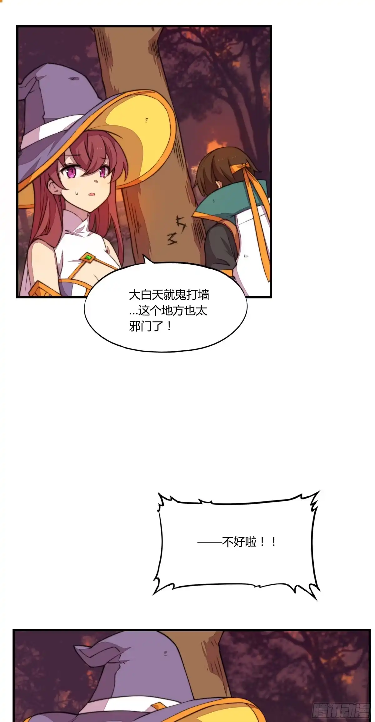 《勇者检定》6.死寂森林 其一 第38页