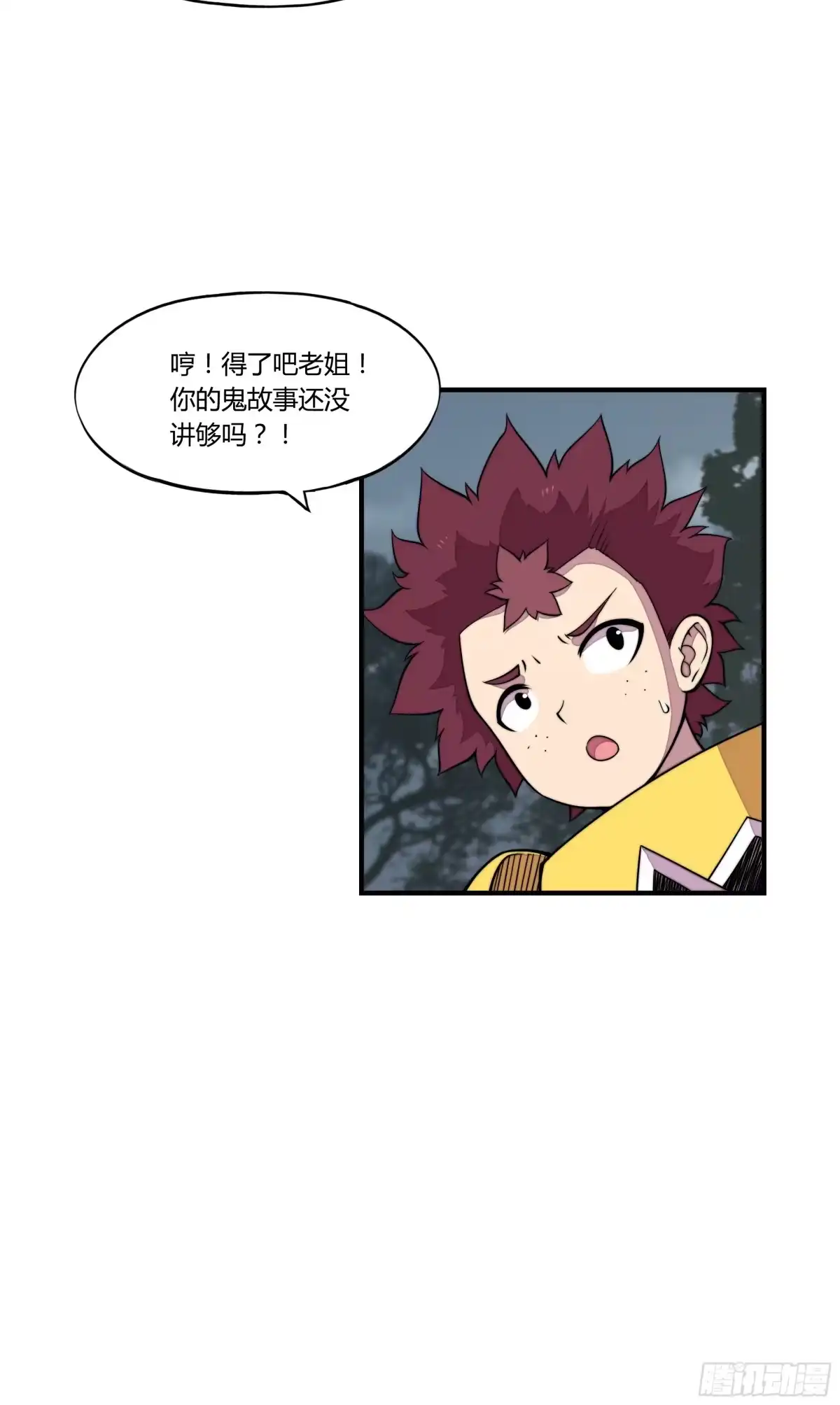 《勇者检定》6.死寂森林 其一 第25页