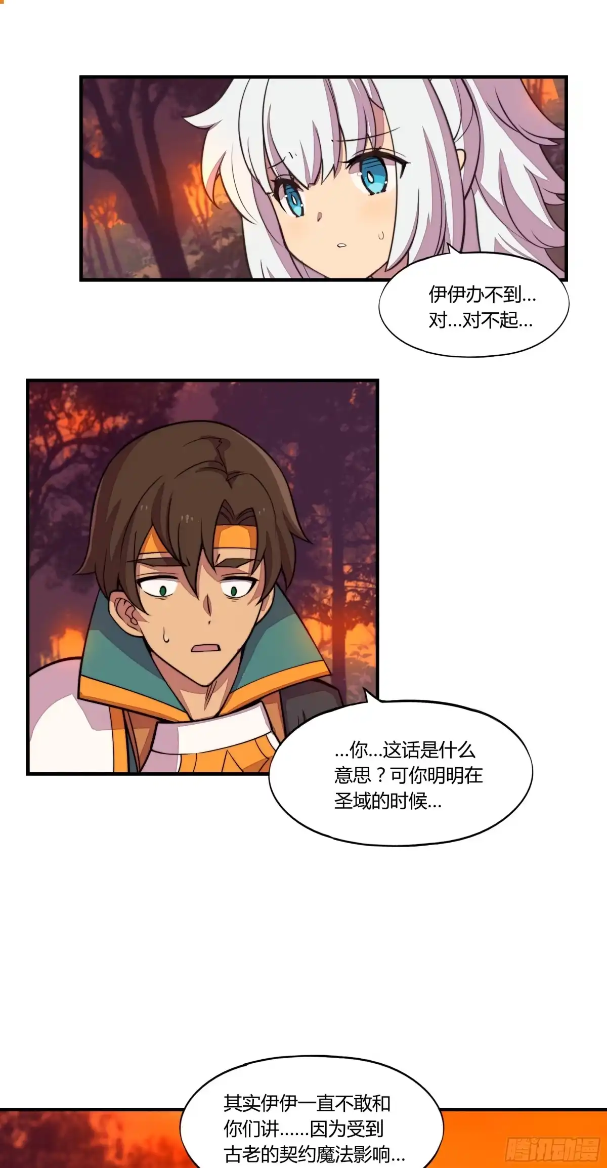 《勇者检定》6.死寂森林 其一 第44页