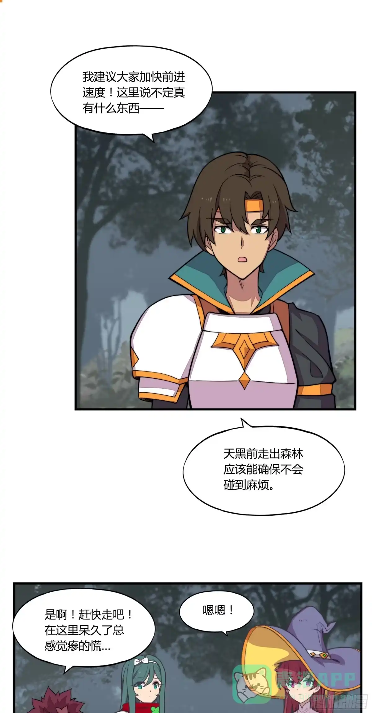 《勇者检定》6.死寂森林 其一 第26页