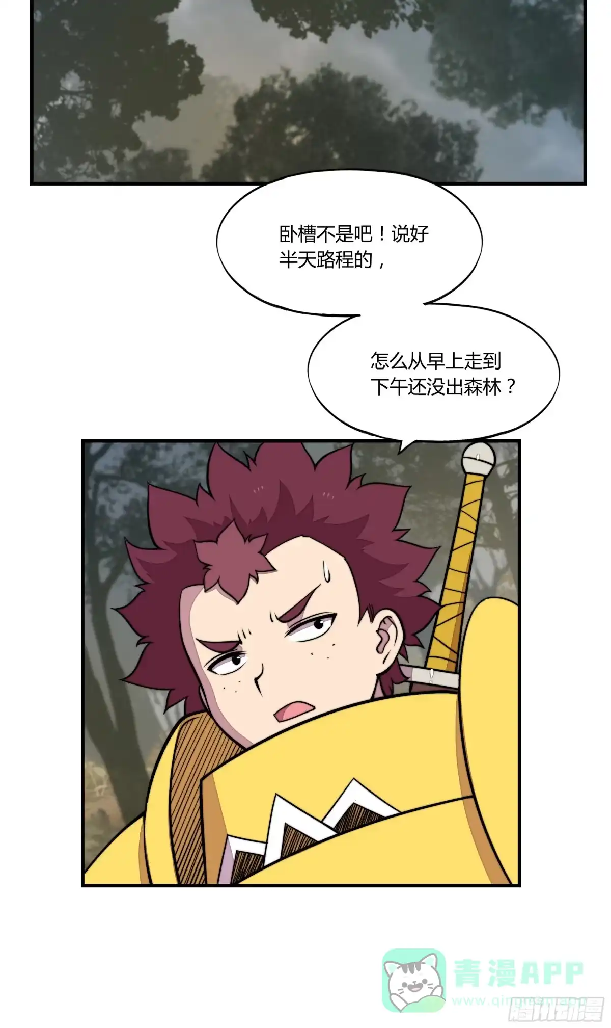 《勇者检定》6.死寂森林 其一 第31页