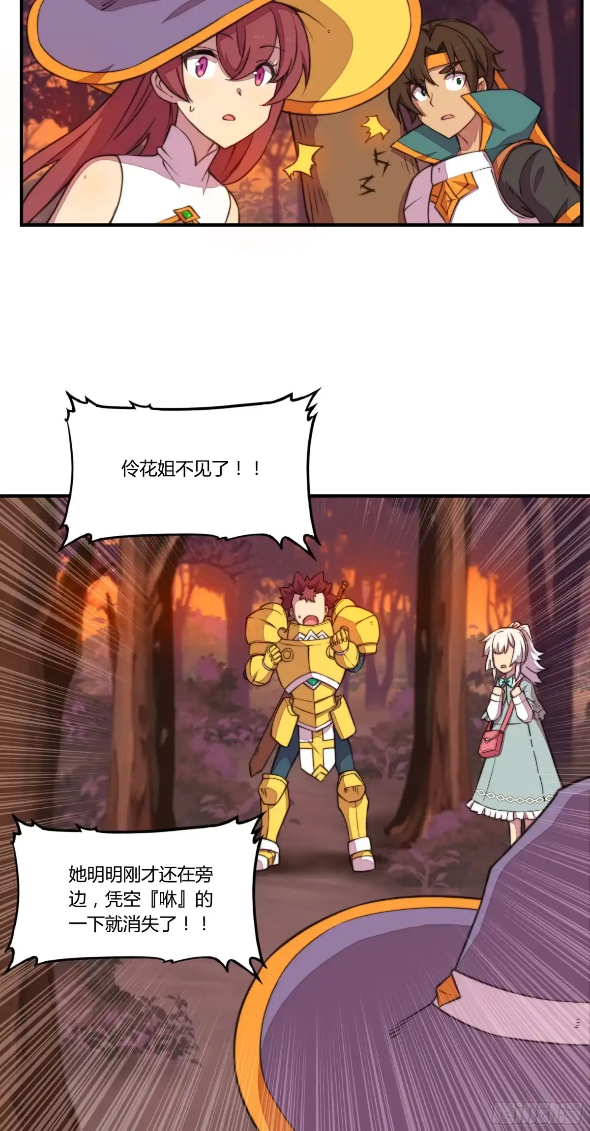 《勇者检定》6.死寂森林 其一 第39页
