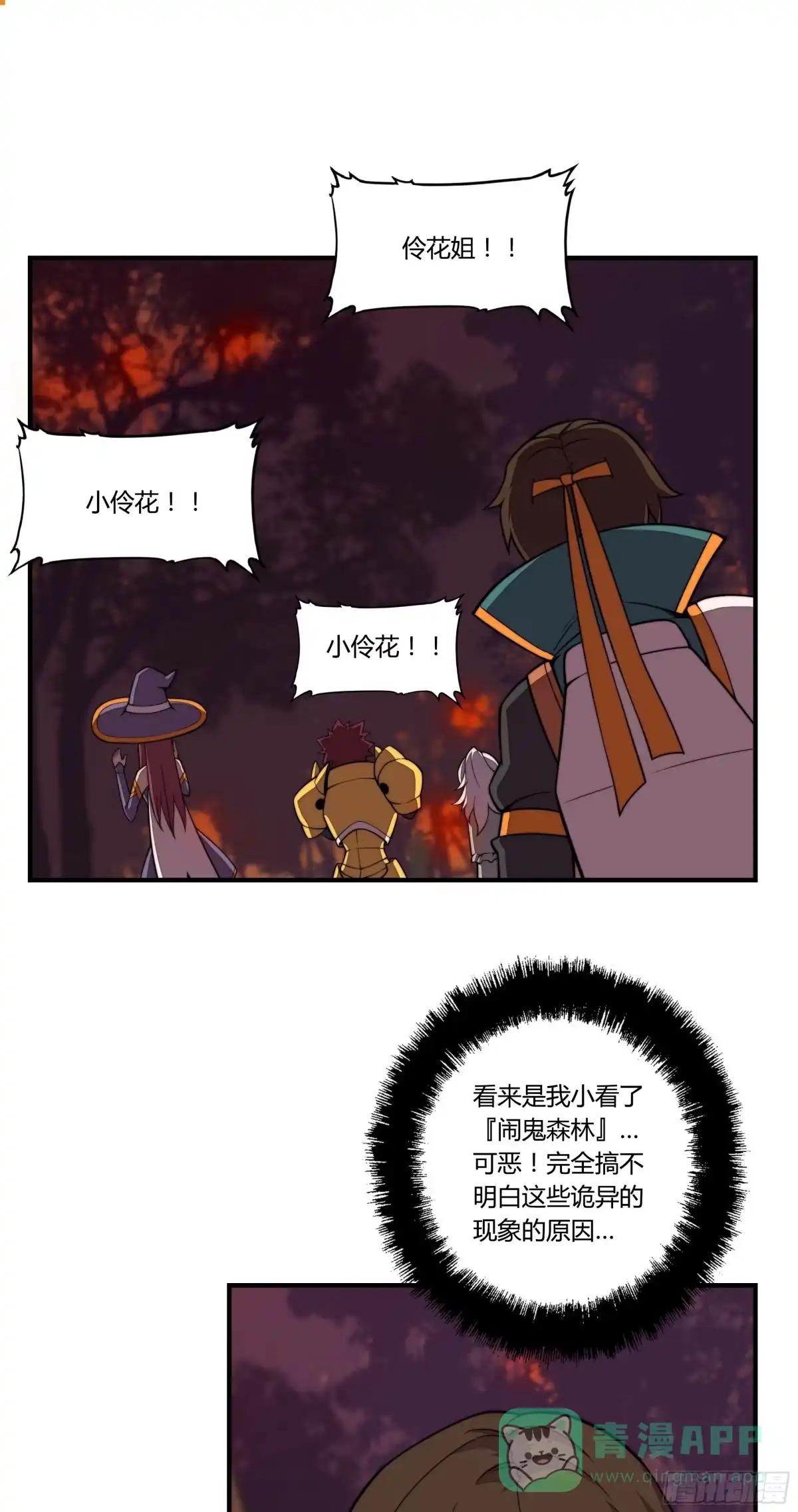 《勇者检定》6.死寂森林 其一 第41页