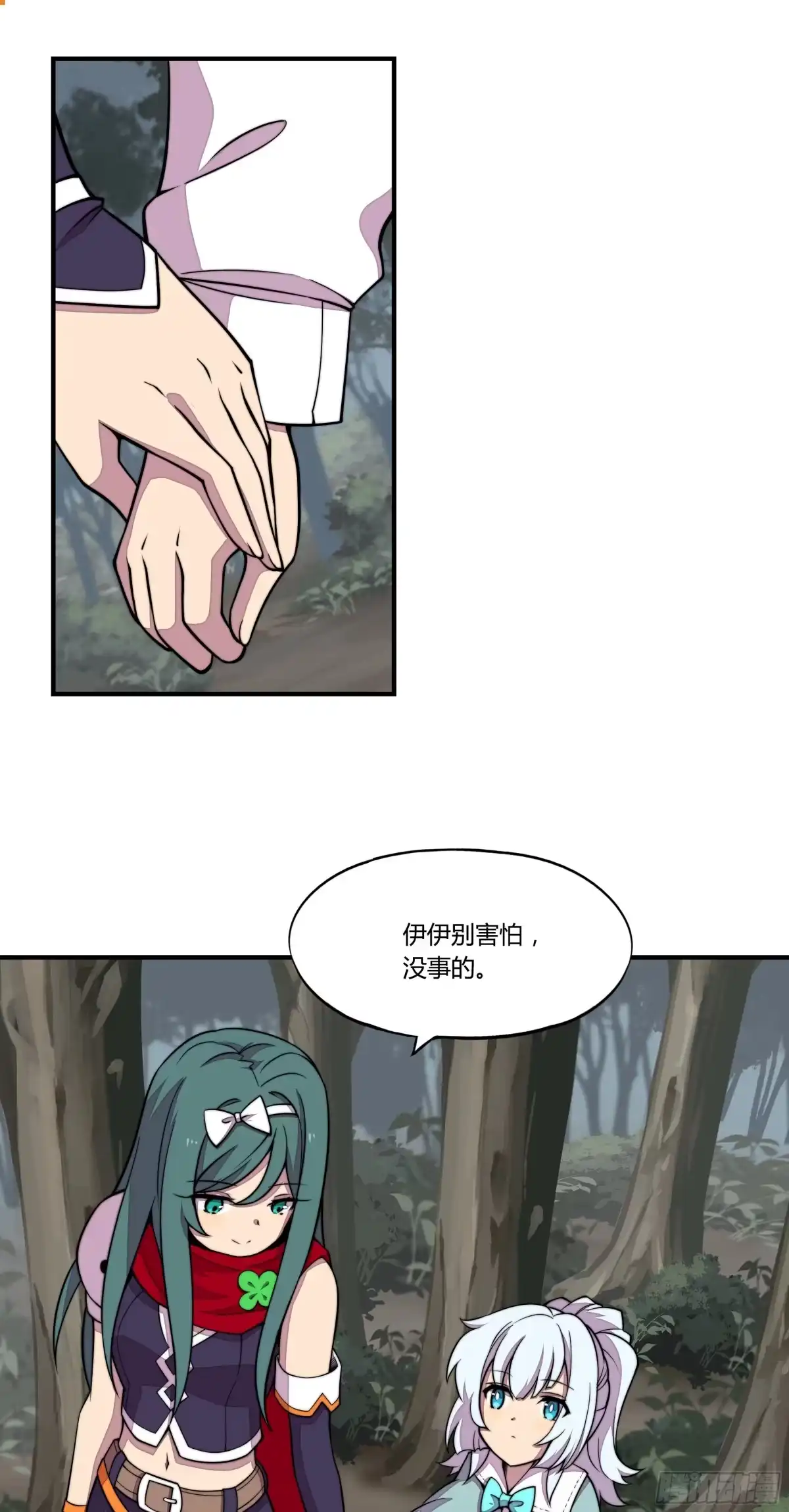 《勇者检定》6.死寂森林 其一 第29页