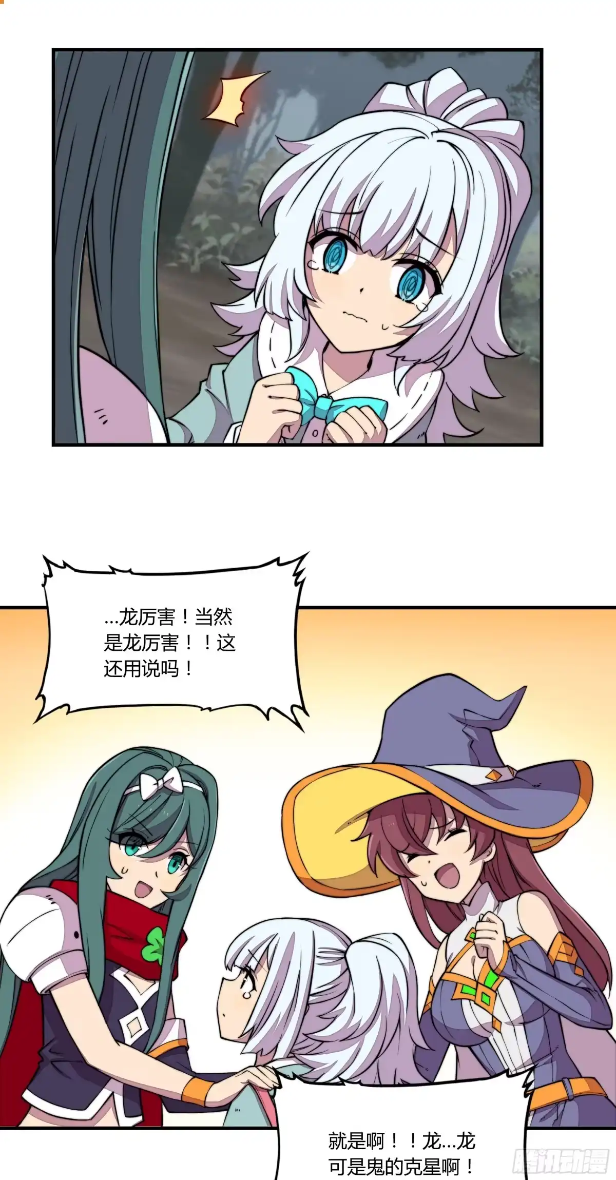 《勇者检定》6.死寂森林 其一 第17页