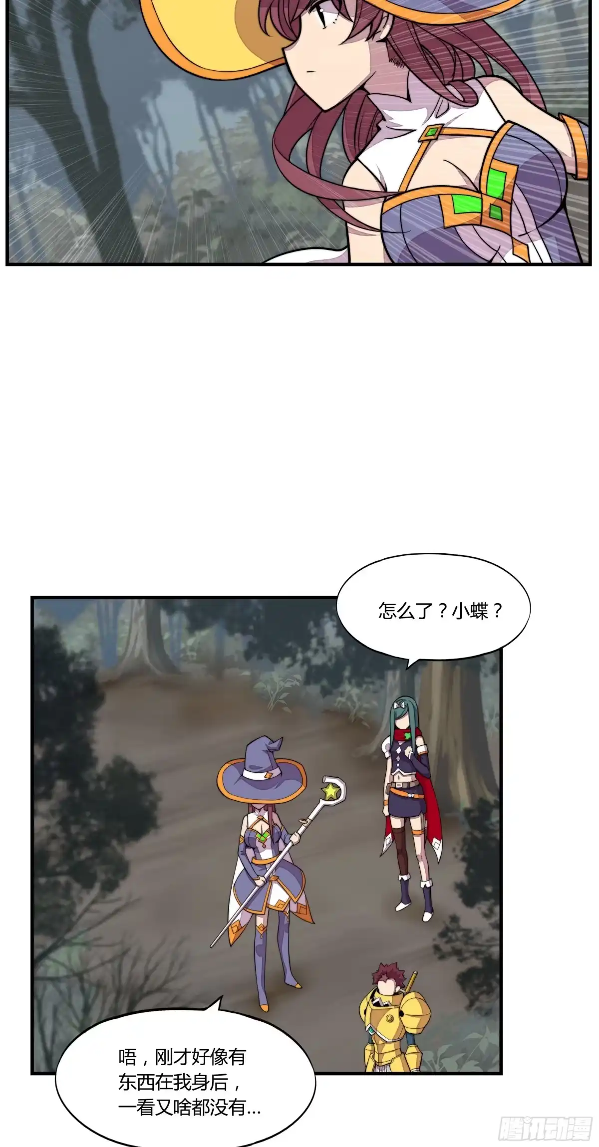《勇者检定》6.死寂森林 其一 第24页