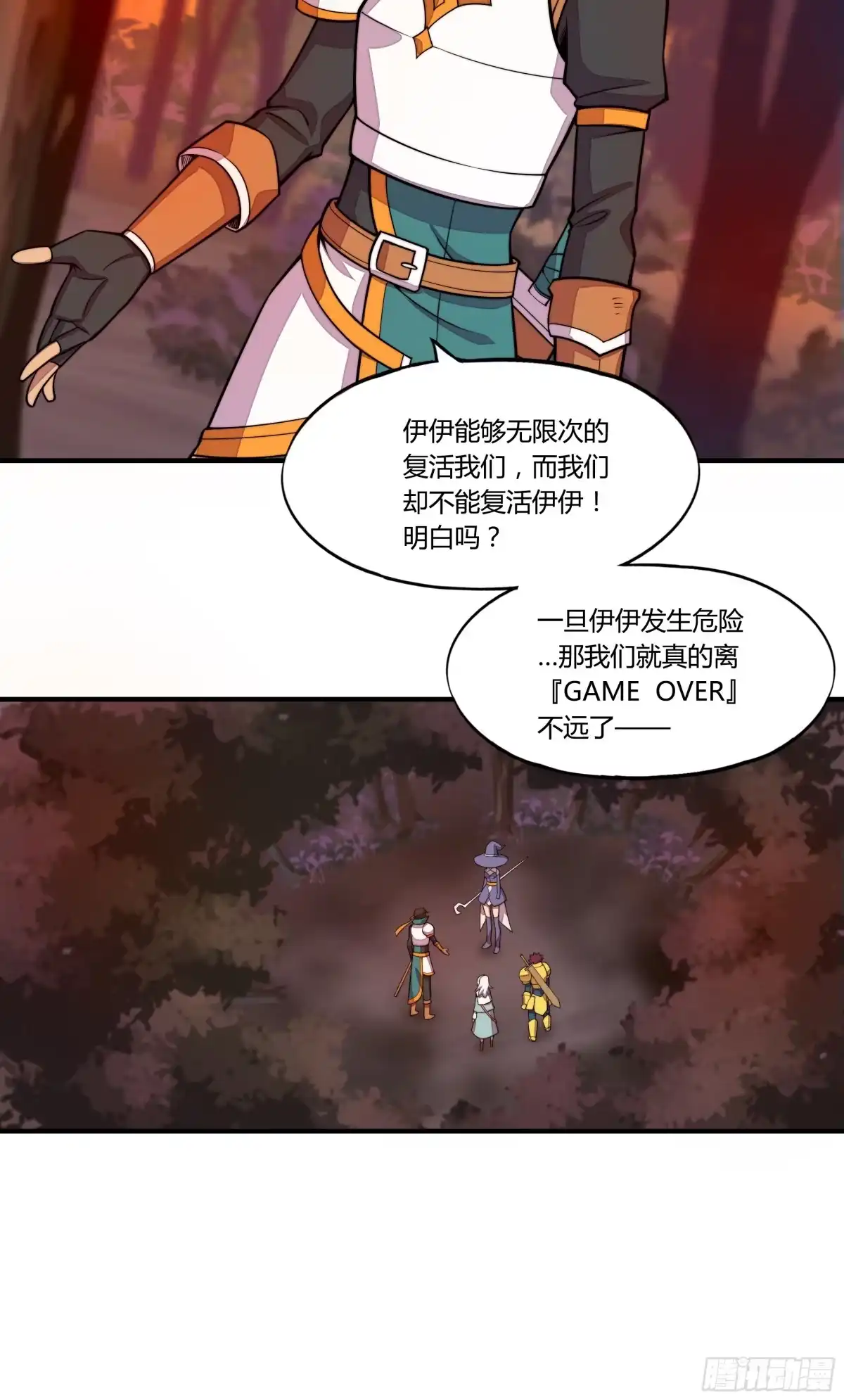 《勇者检定》6.死寂森林 其一 第49页