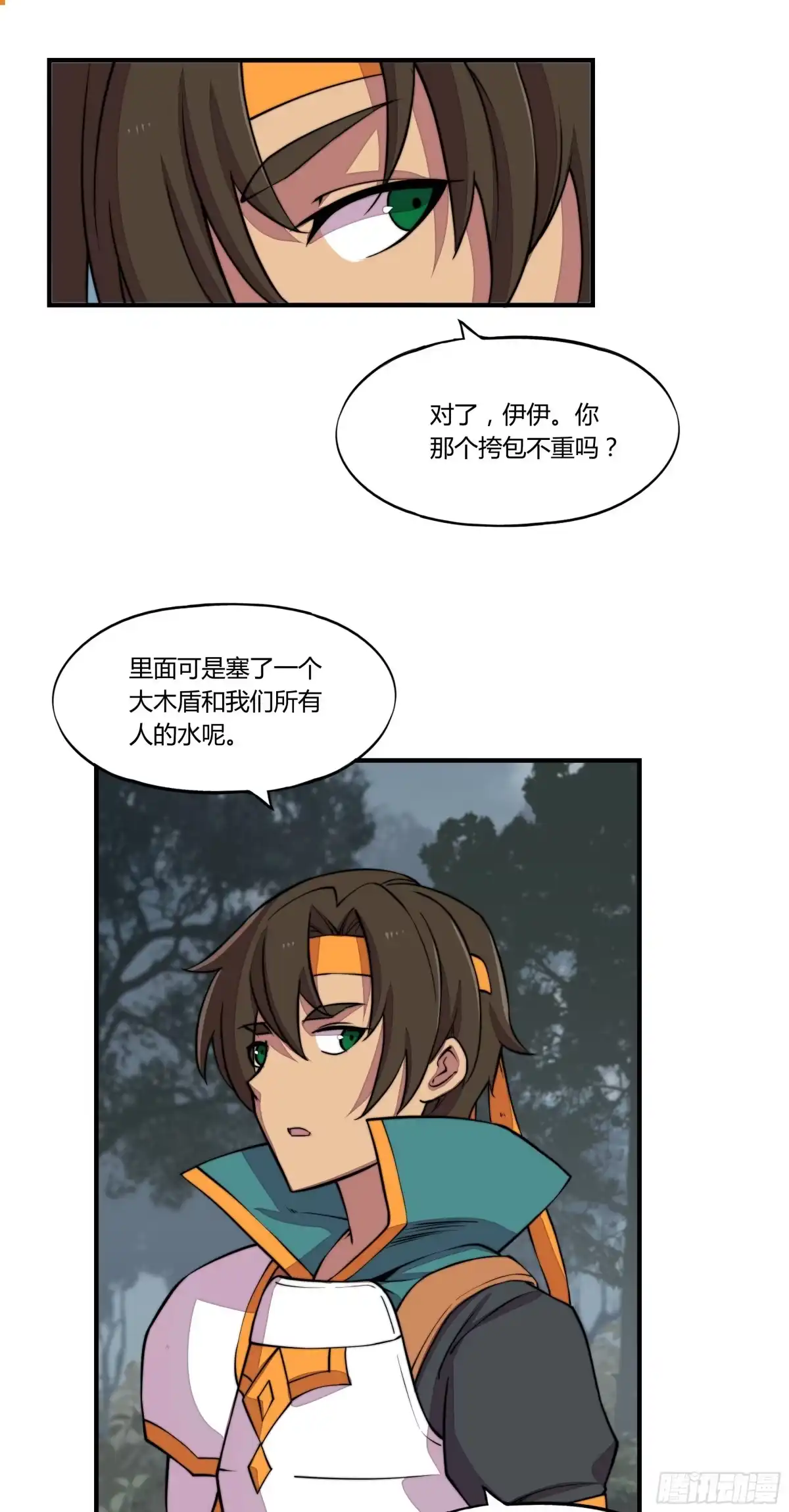 《勇者检定》6.死寂森林 其一 第20页