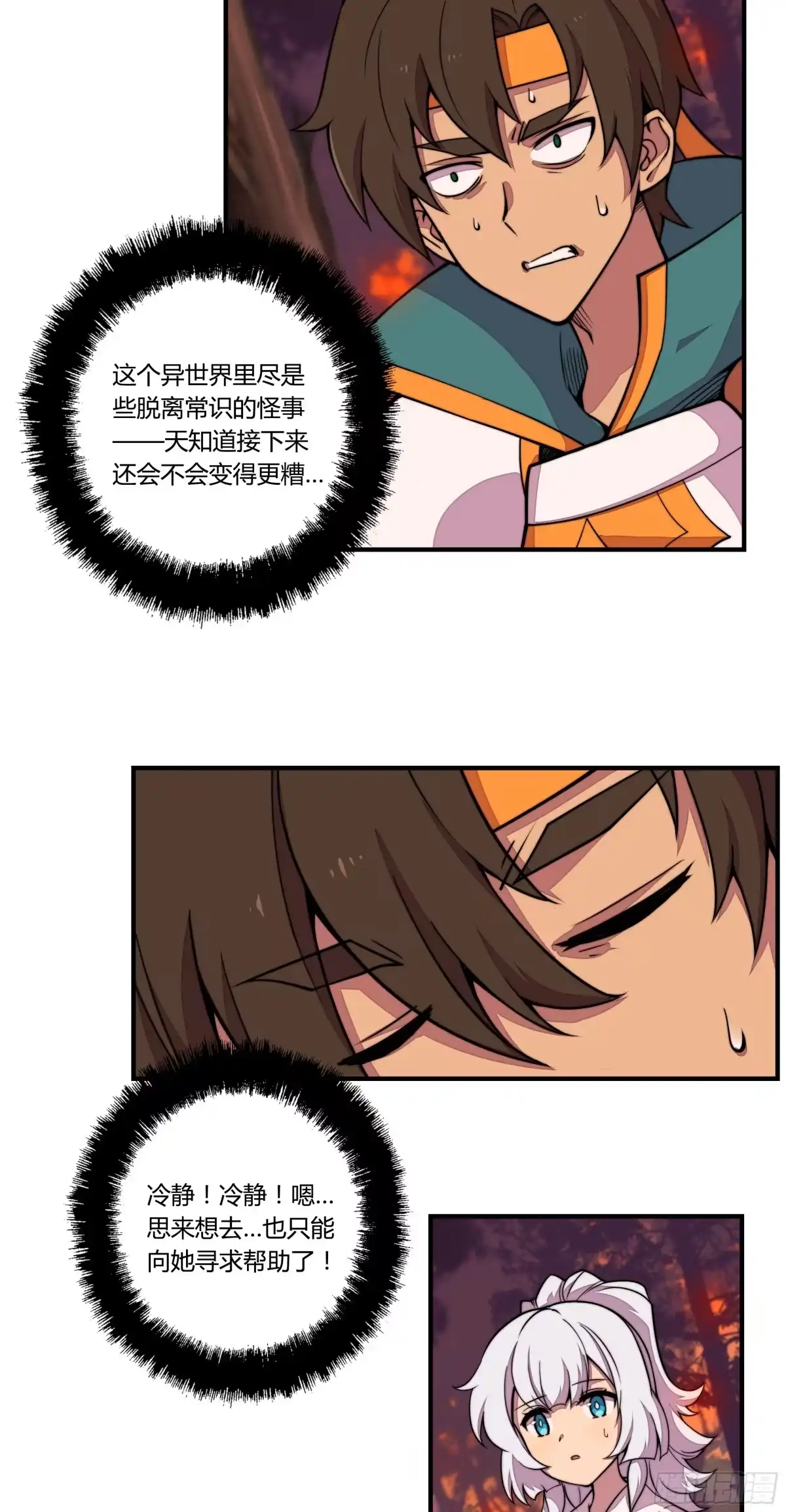 《勇者检定》6.死寂森林 其一 第42页