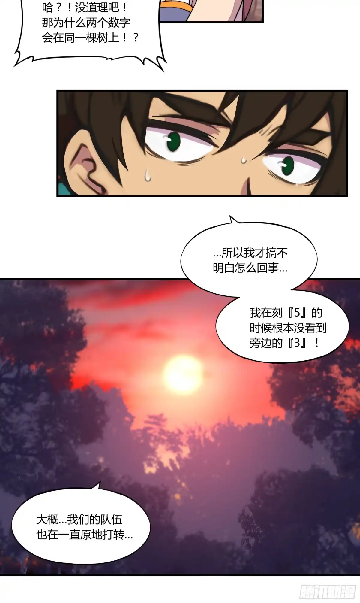 《勇者检定》6.死寂森林 其一 第37页