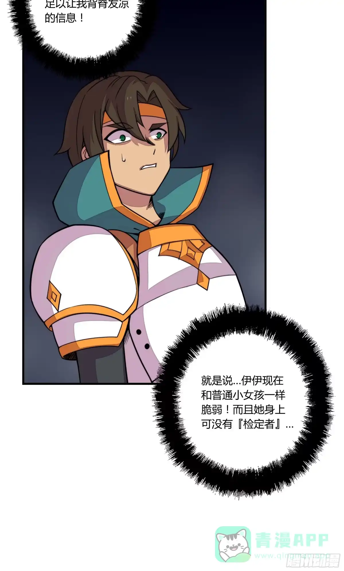 《勇者检定》6.死寂森林 其一 第46页