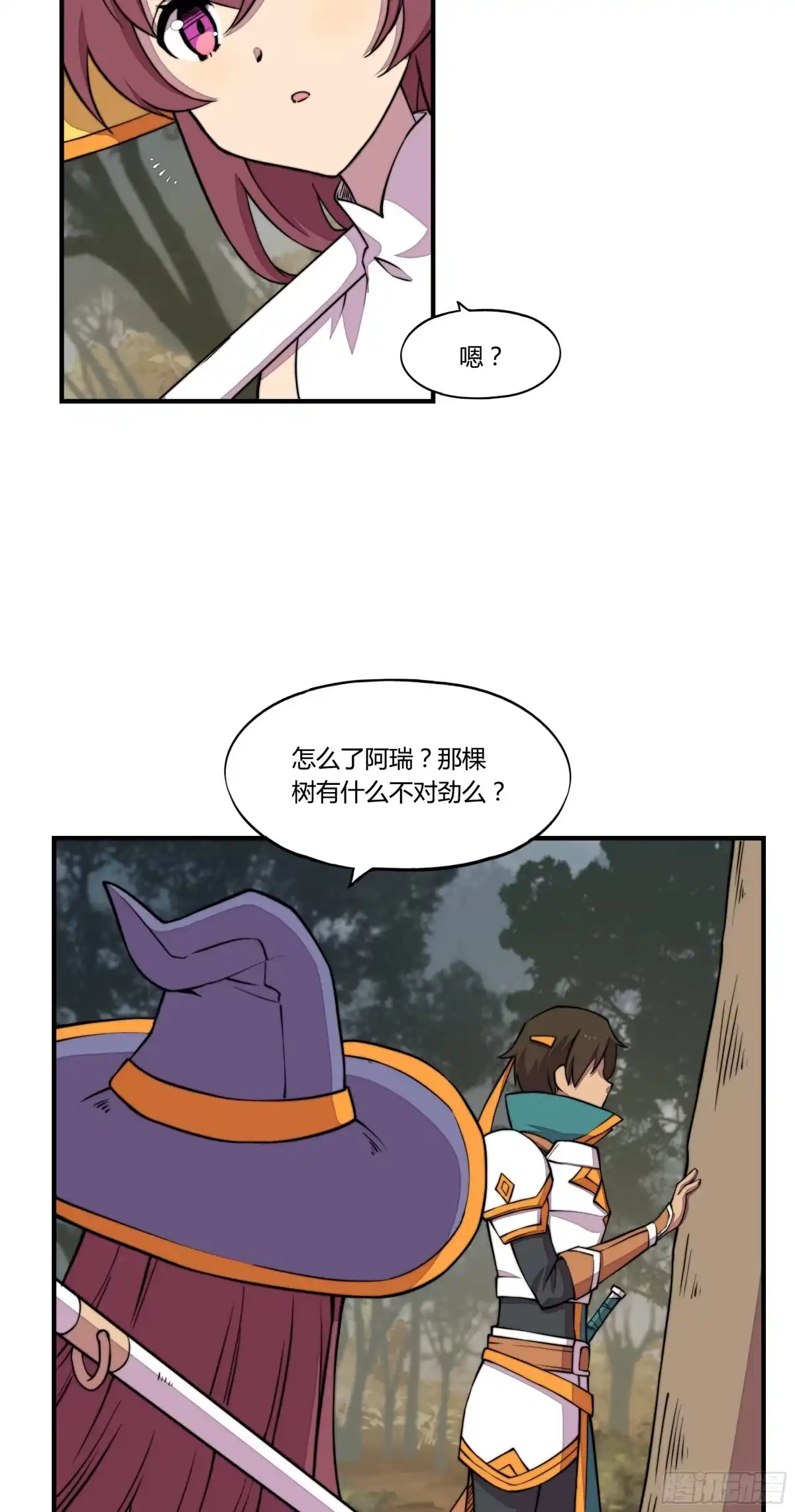 《勇者检定》6.死寂森林 其一 第33页