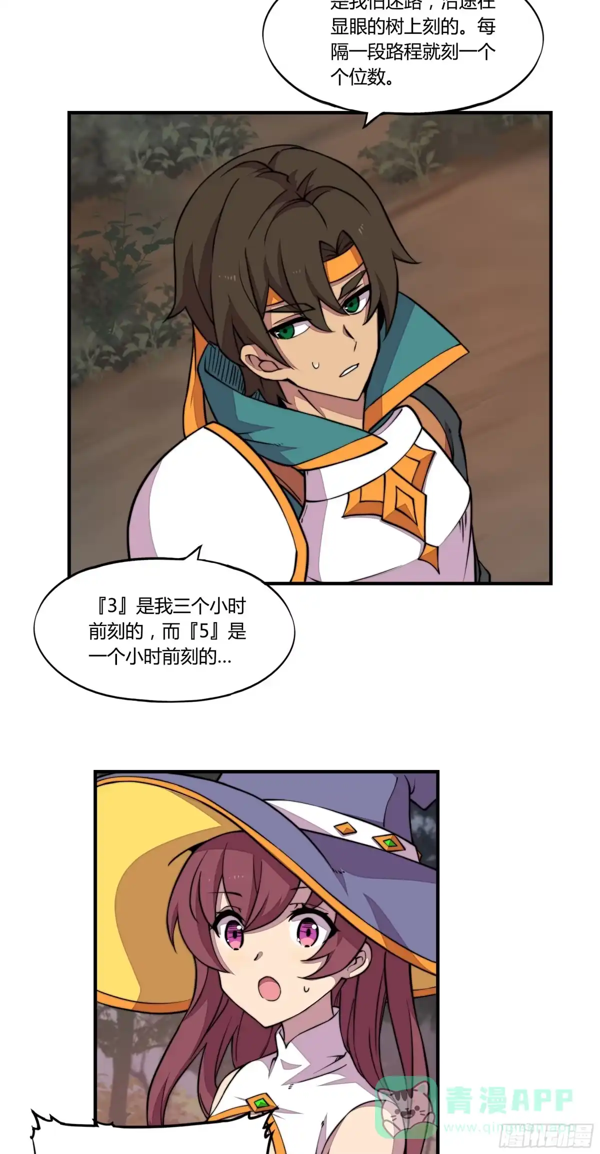 《勇者检定》6.死寂森林 其一 第36页