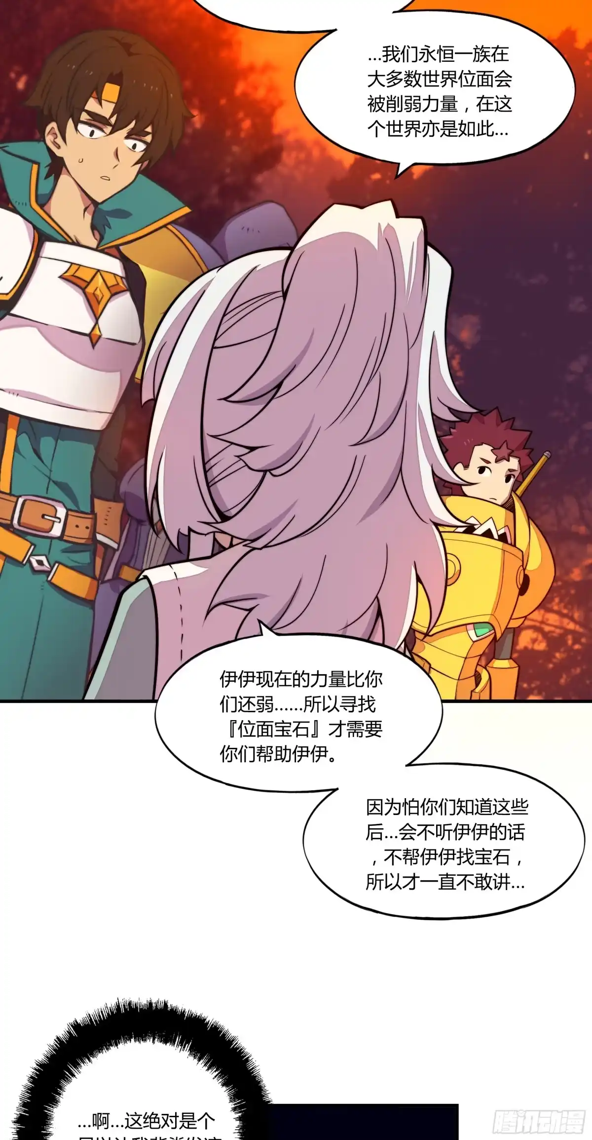 《勇者检定》6.死寂森林 其一 第45页