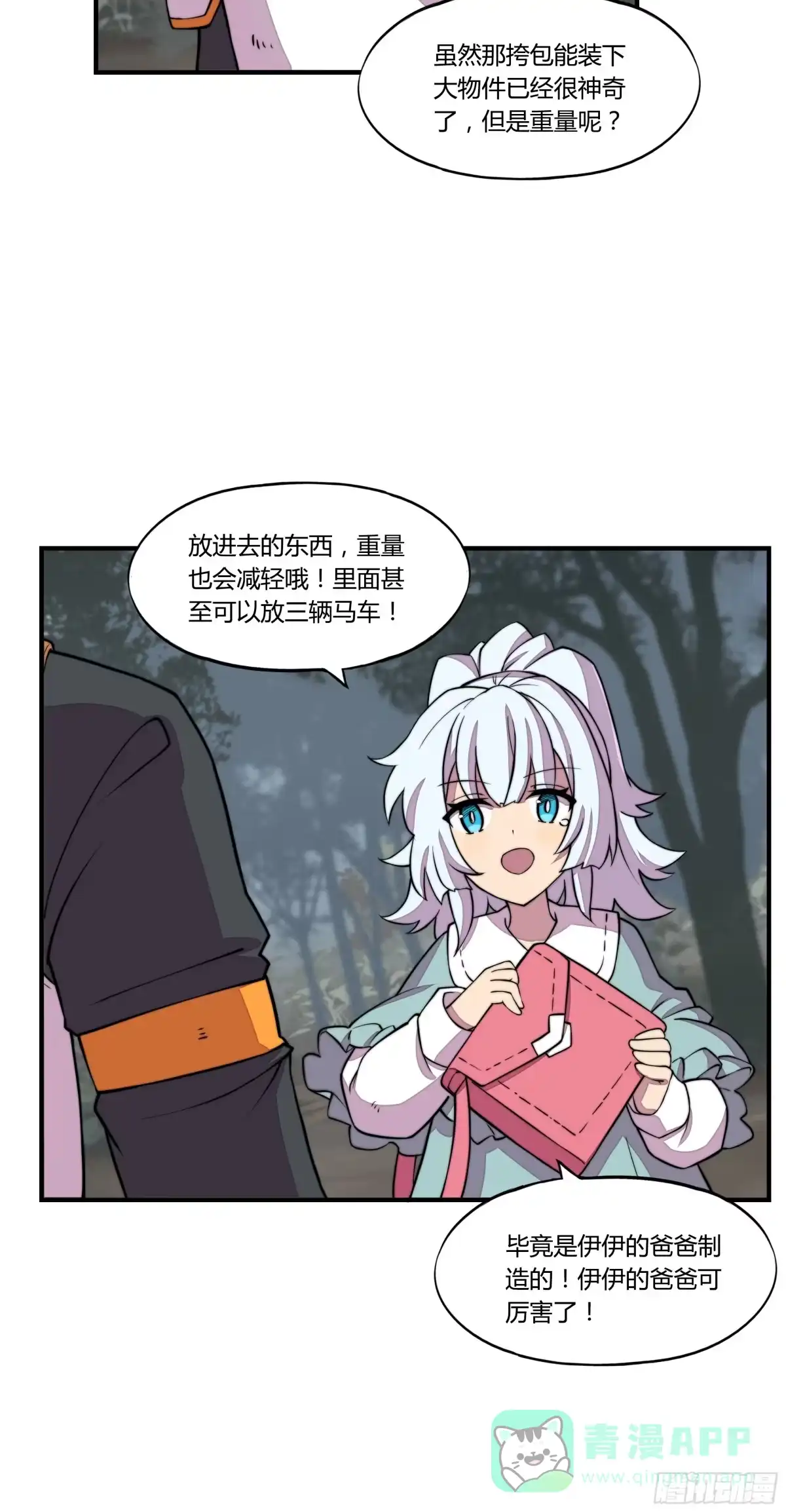 《勇者检定》6.死寂森林 其一 第21页
