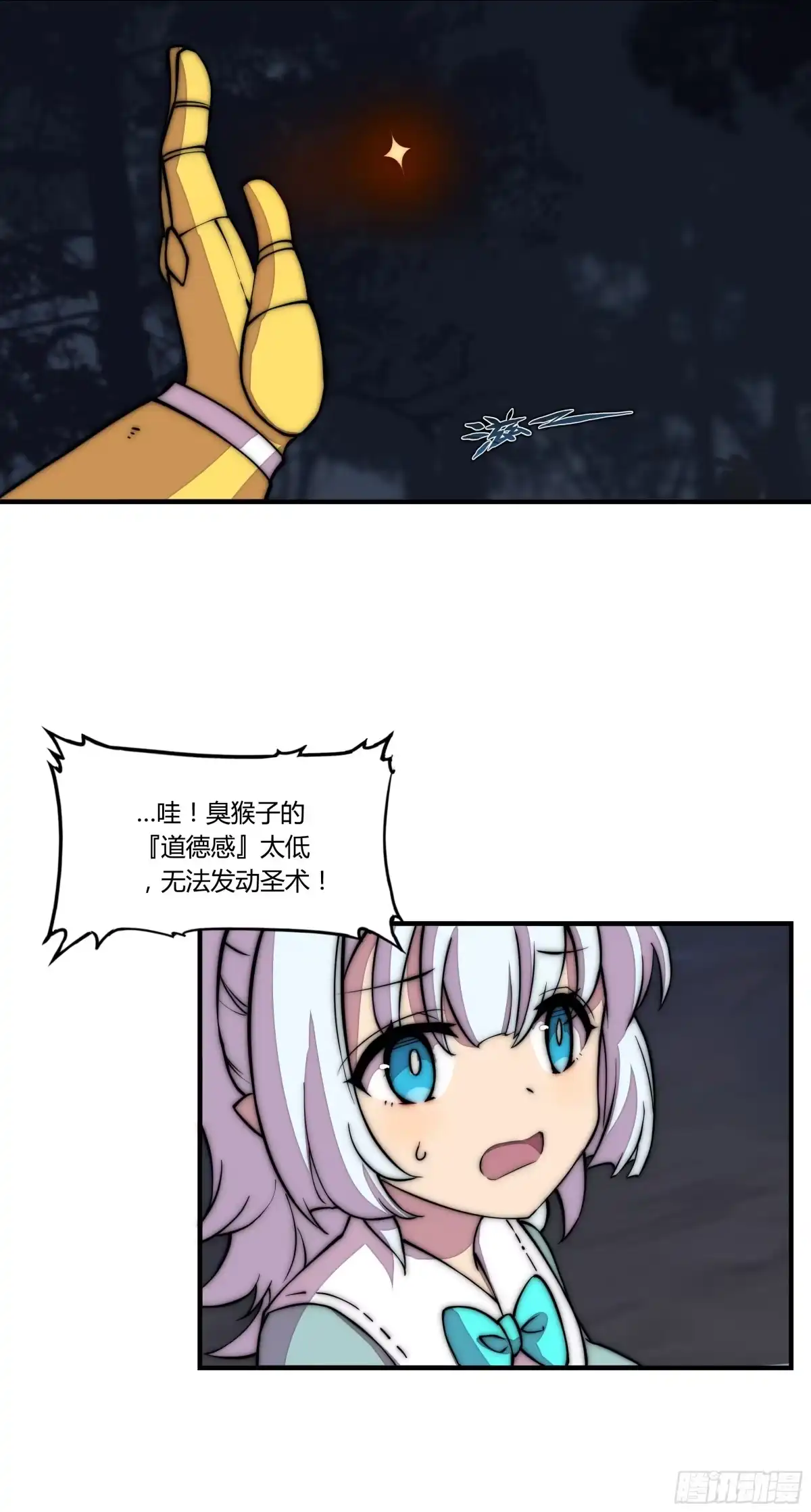 《勇者检定》7 死寂森林 其二 第25页