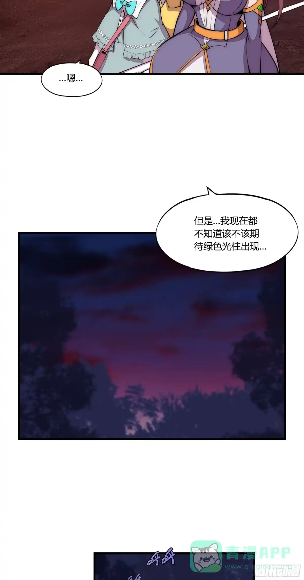 《勇者检定》7 死寂森林 其二 第6页
